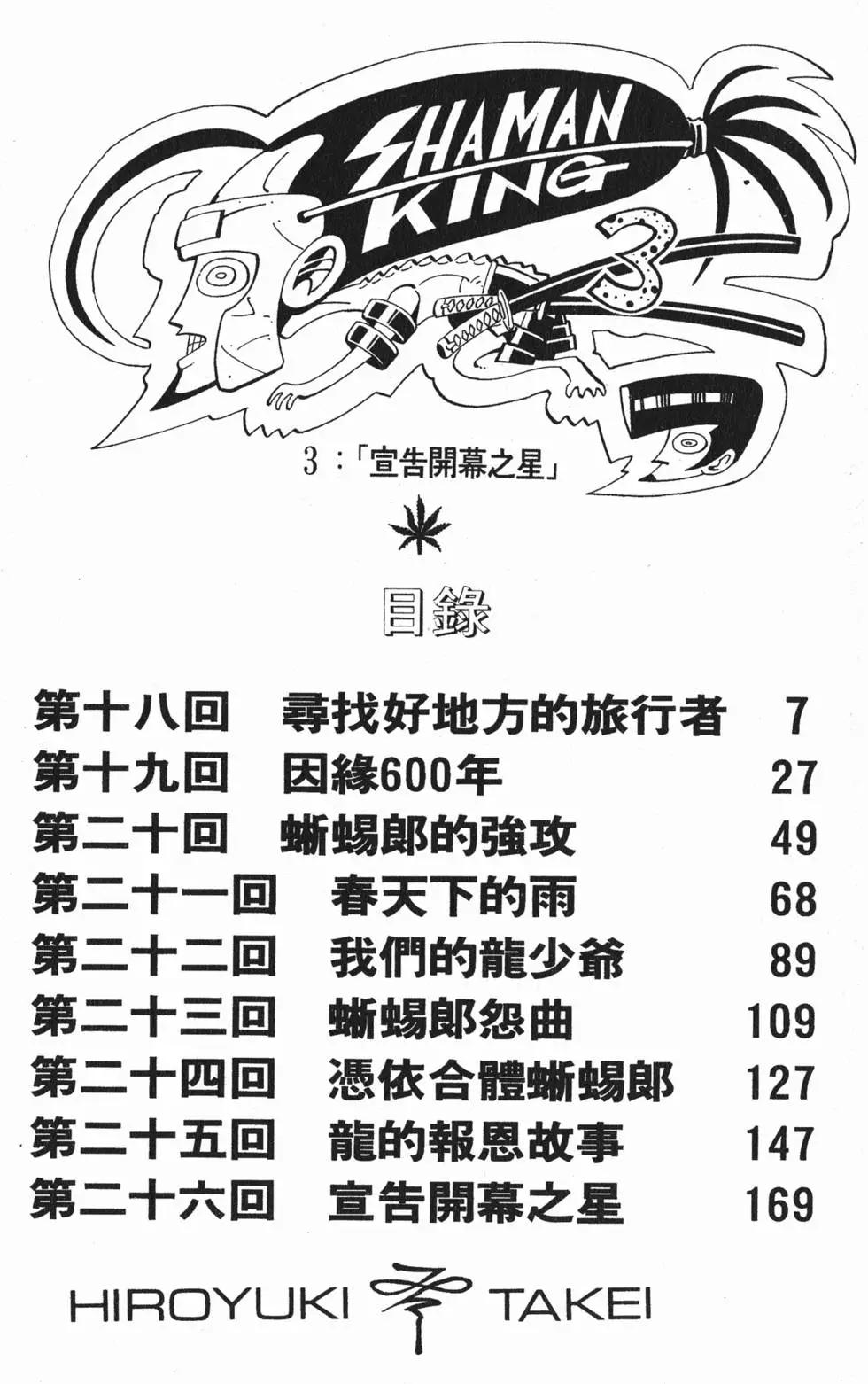 《通灵童子》第03卷 第5页