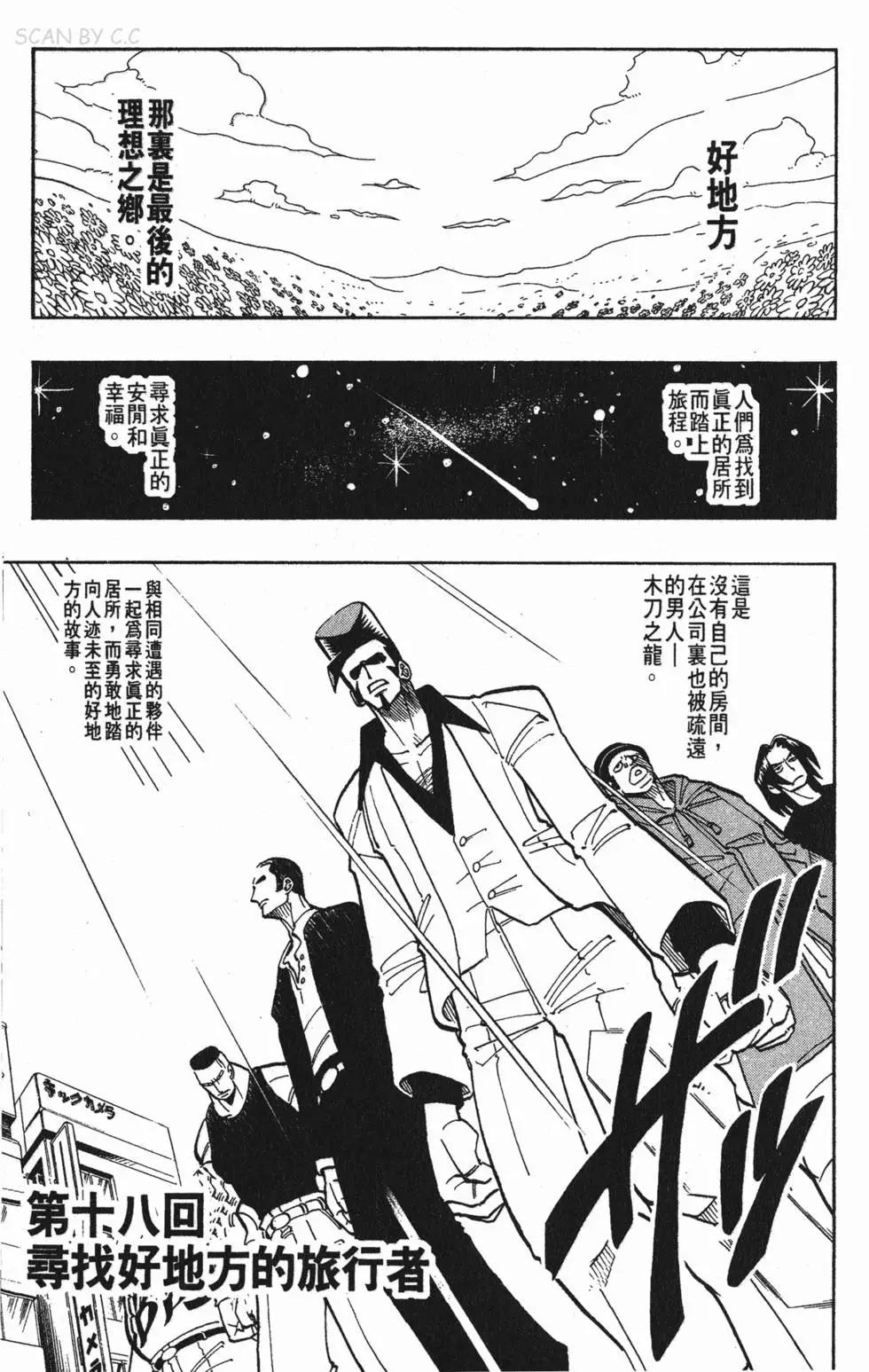 《通灵童子》第03卷 第6页
