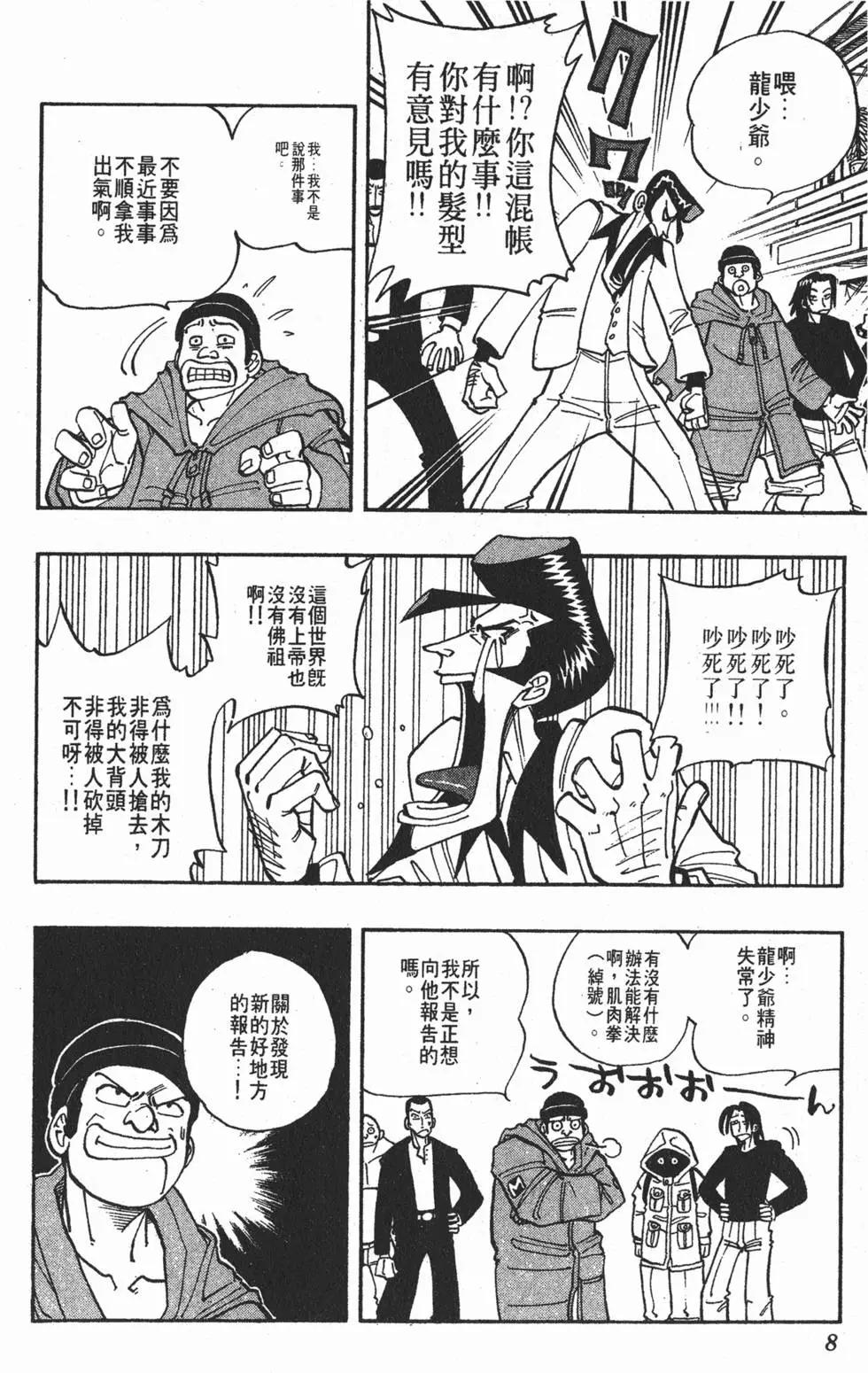 《通灵童子》第03卷 第7页