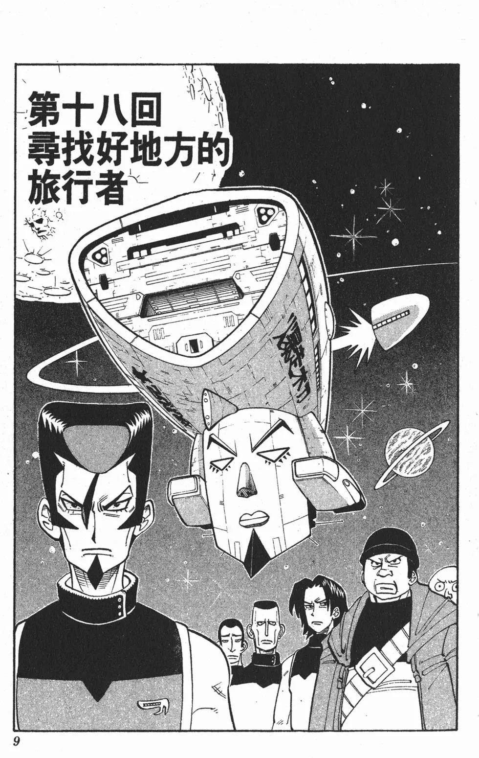 《通灵童子》第03卷 第8页