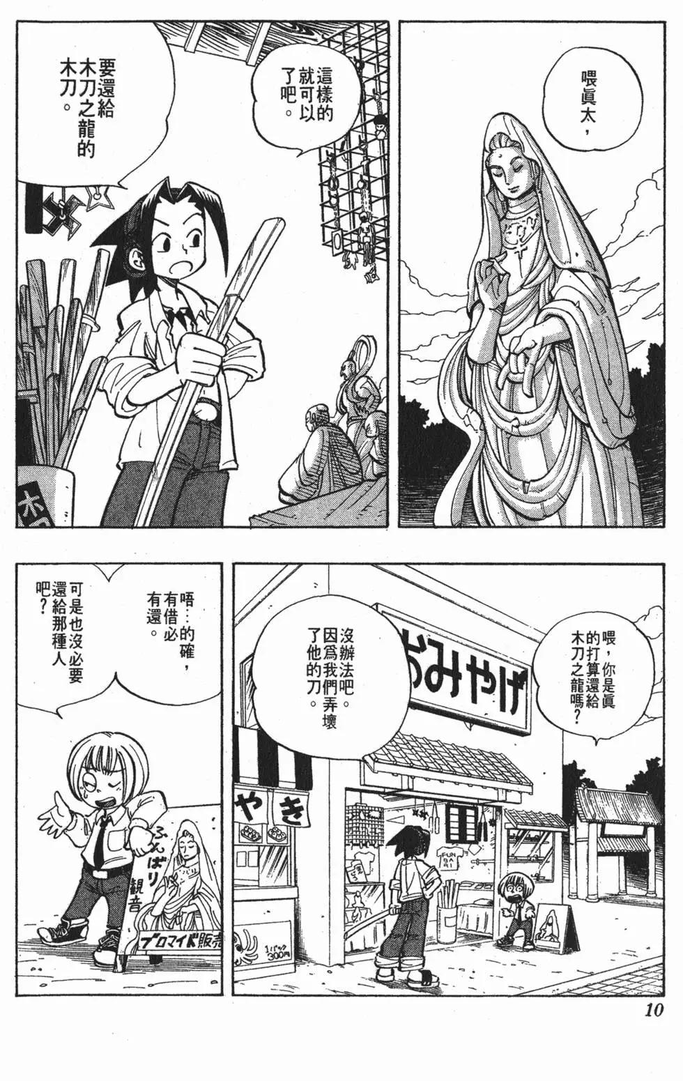 《通灵童子》第03卷 第9页