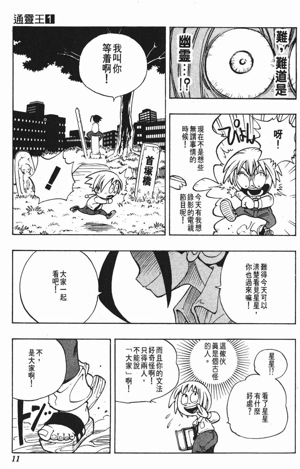 《通灵童子》第01卷 第10页