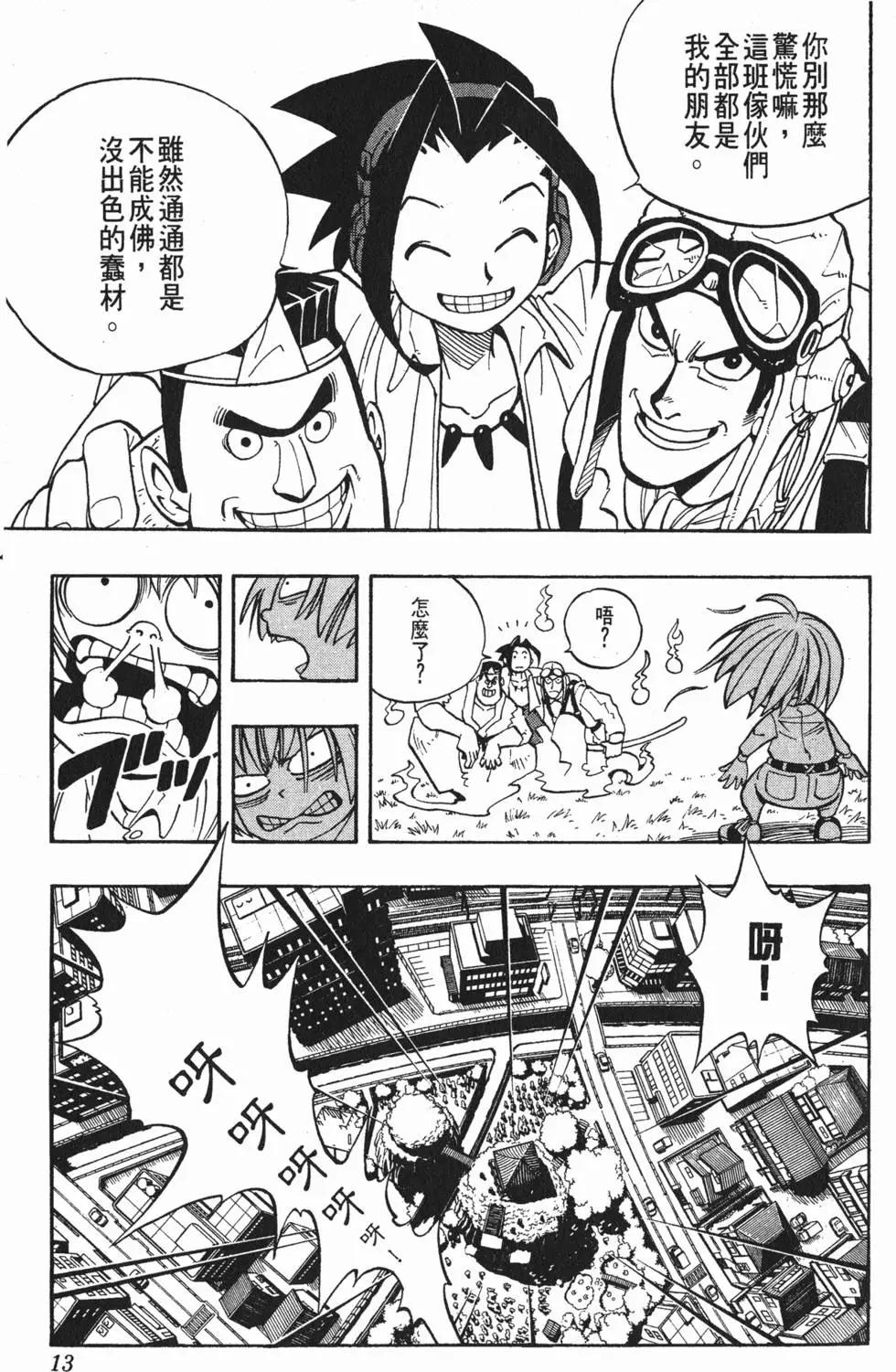 《通灵童子》第01卷 第12页
