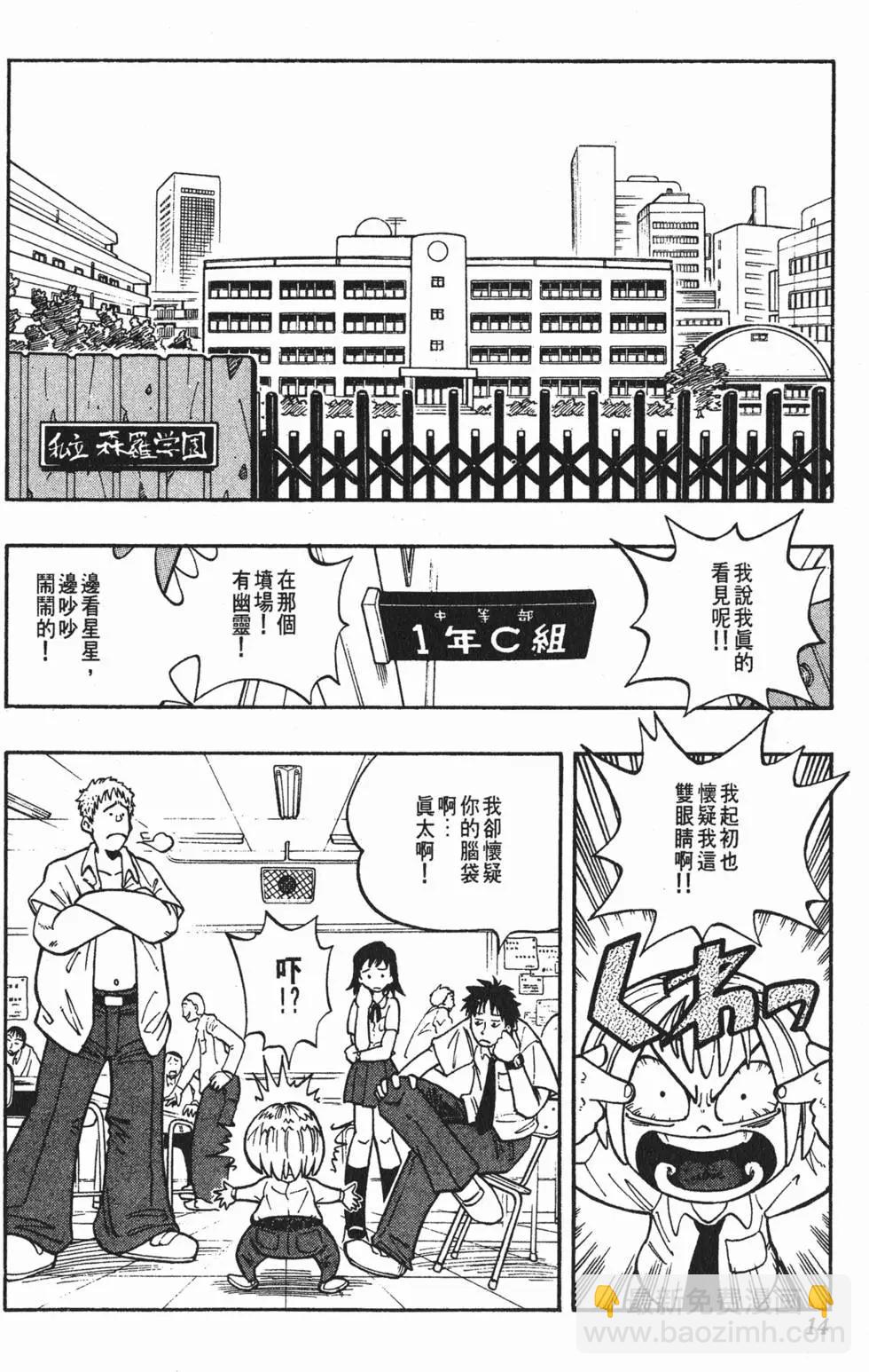 《通灵童子》第01卷 第13页