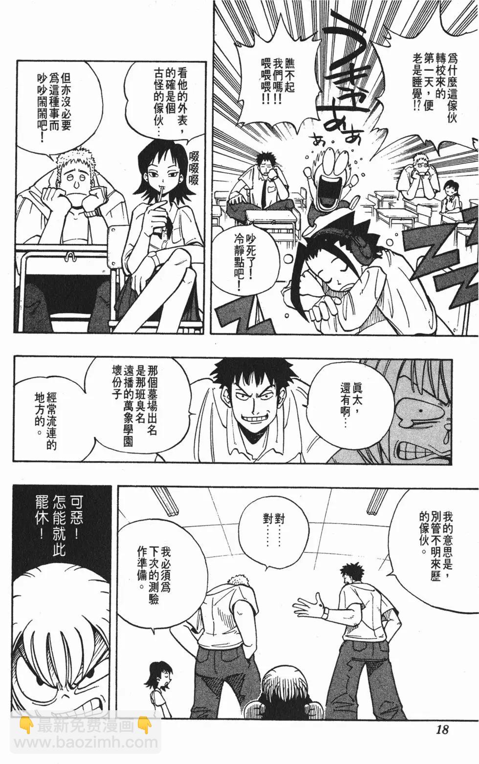 《通灵童子》第01卷 第17页