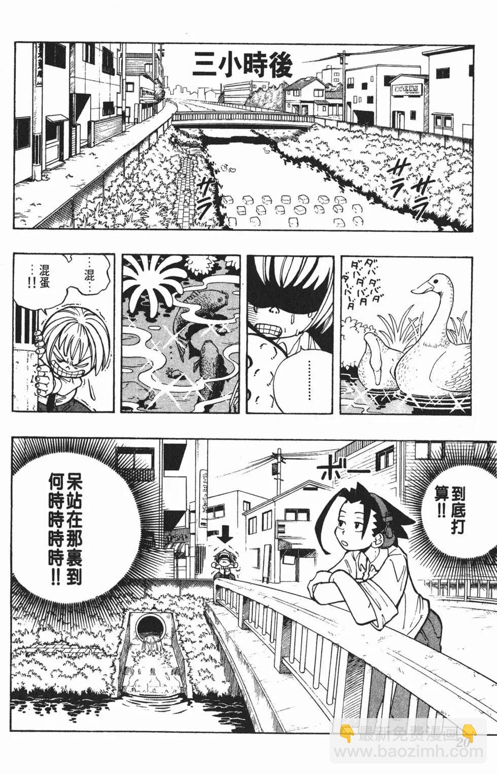 《通灵童子》第01卷 第19页