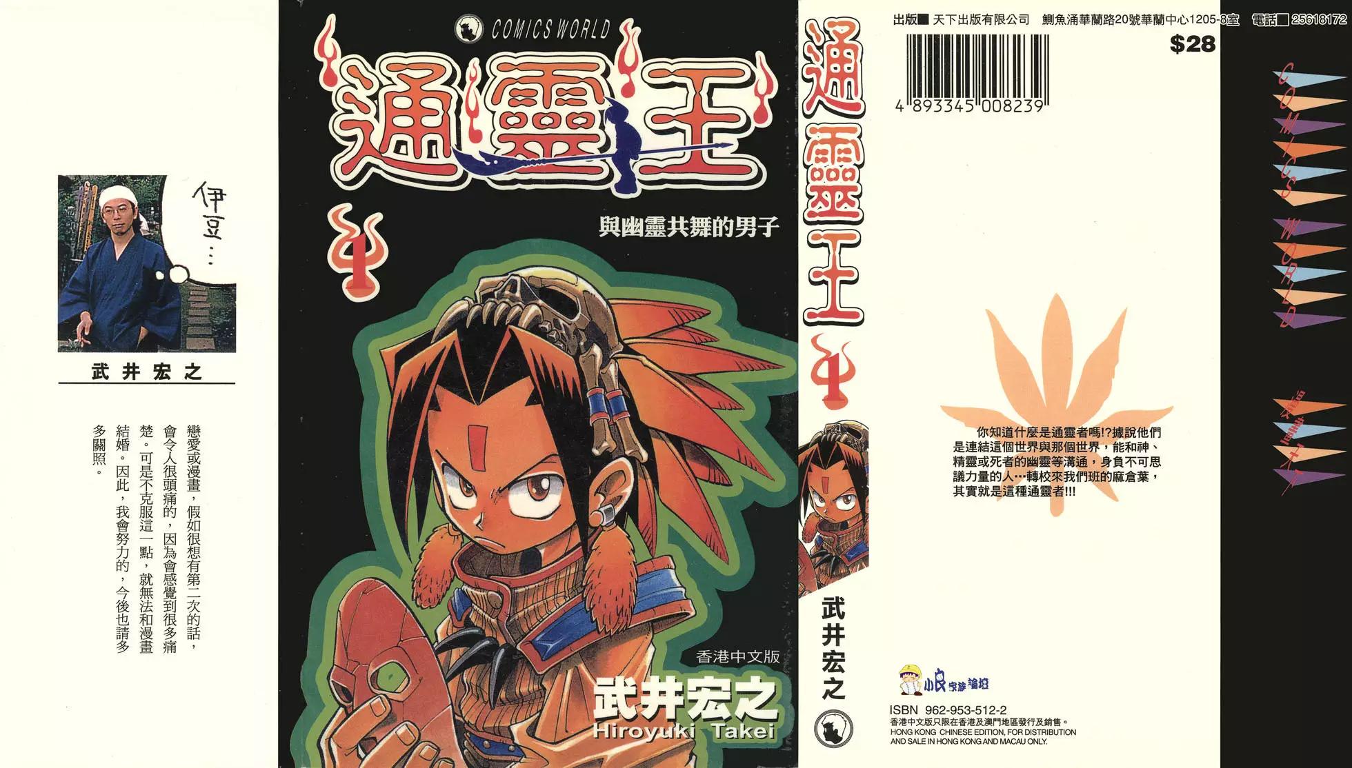 《通灵童子》第01卷 第1页