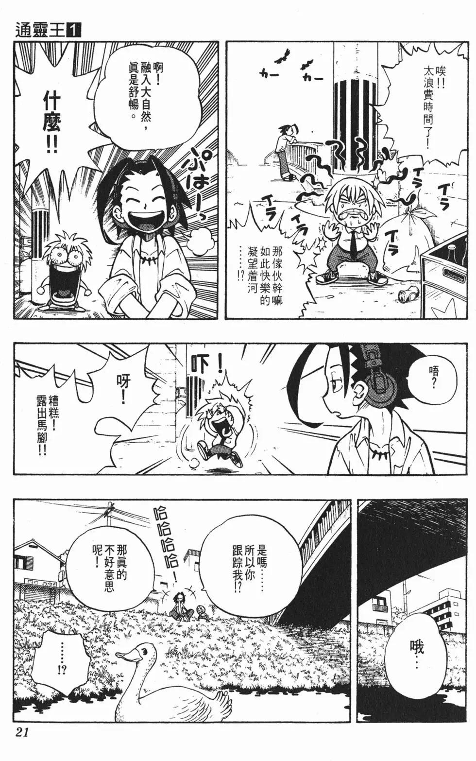 《通灵童子》第01卷 第20页
