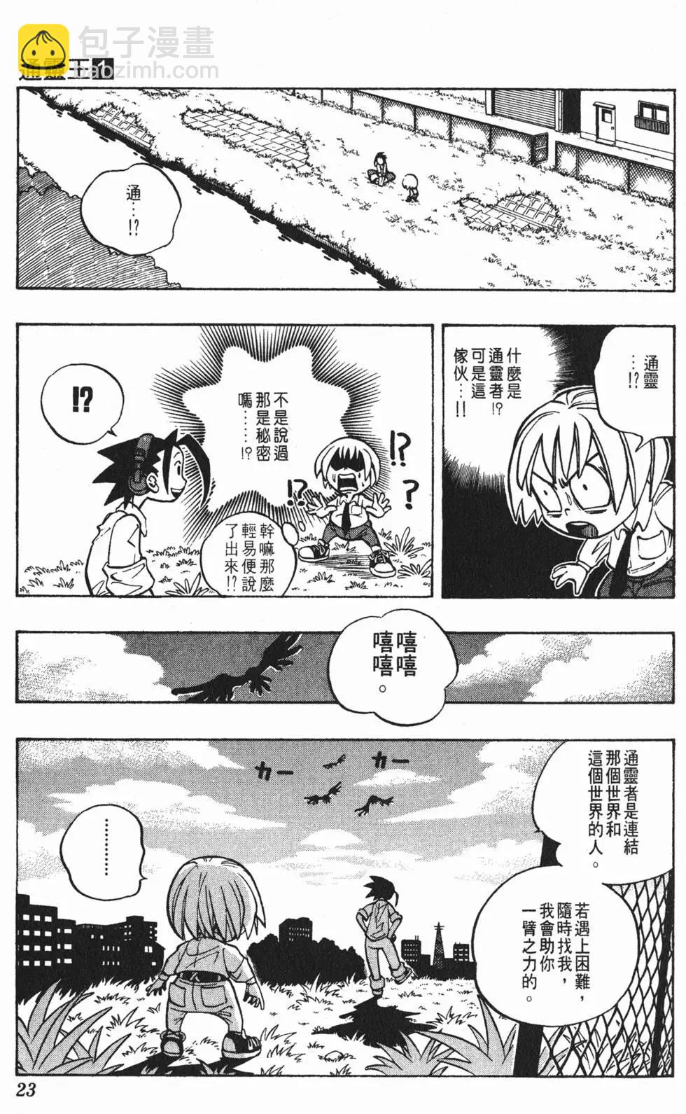 《通灵童子》第01卷 第22页