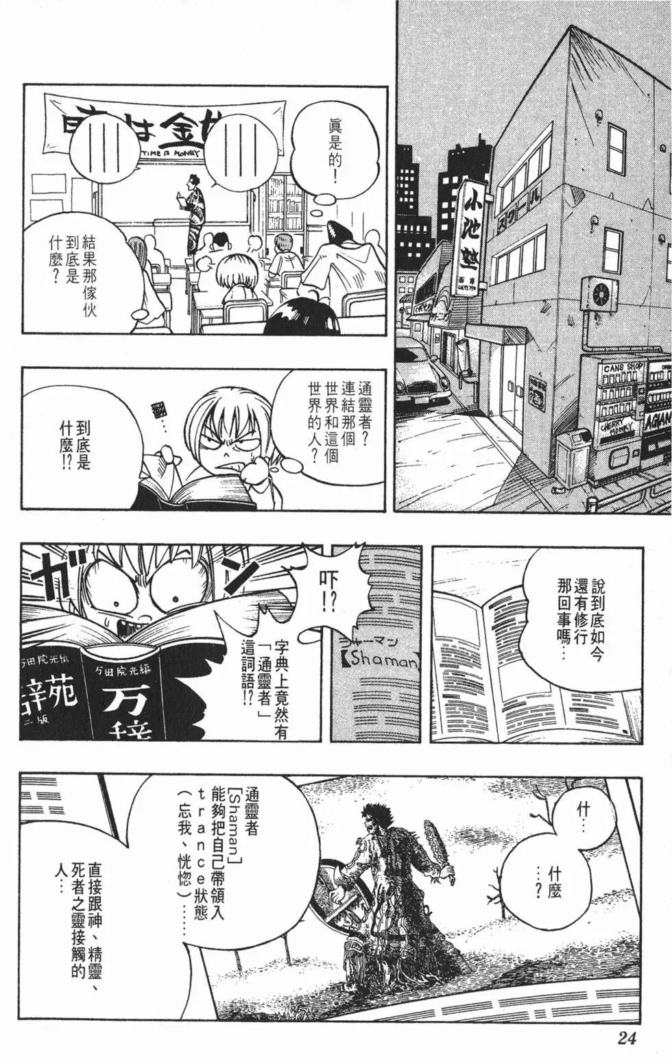 《通灵童子》第01卷 第23页