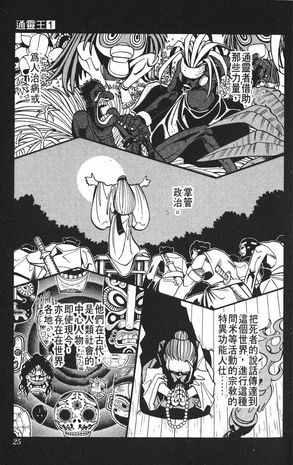 《通灵童子》第01卷 第24页