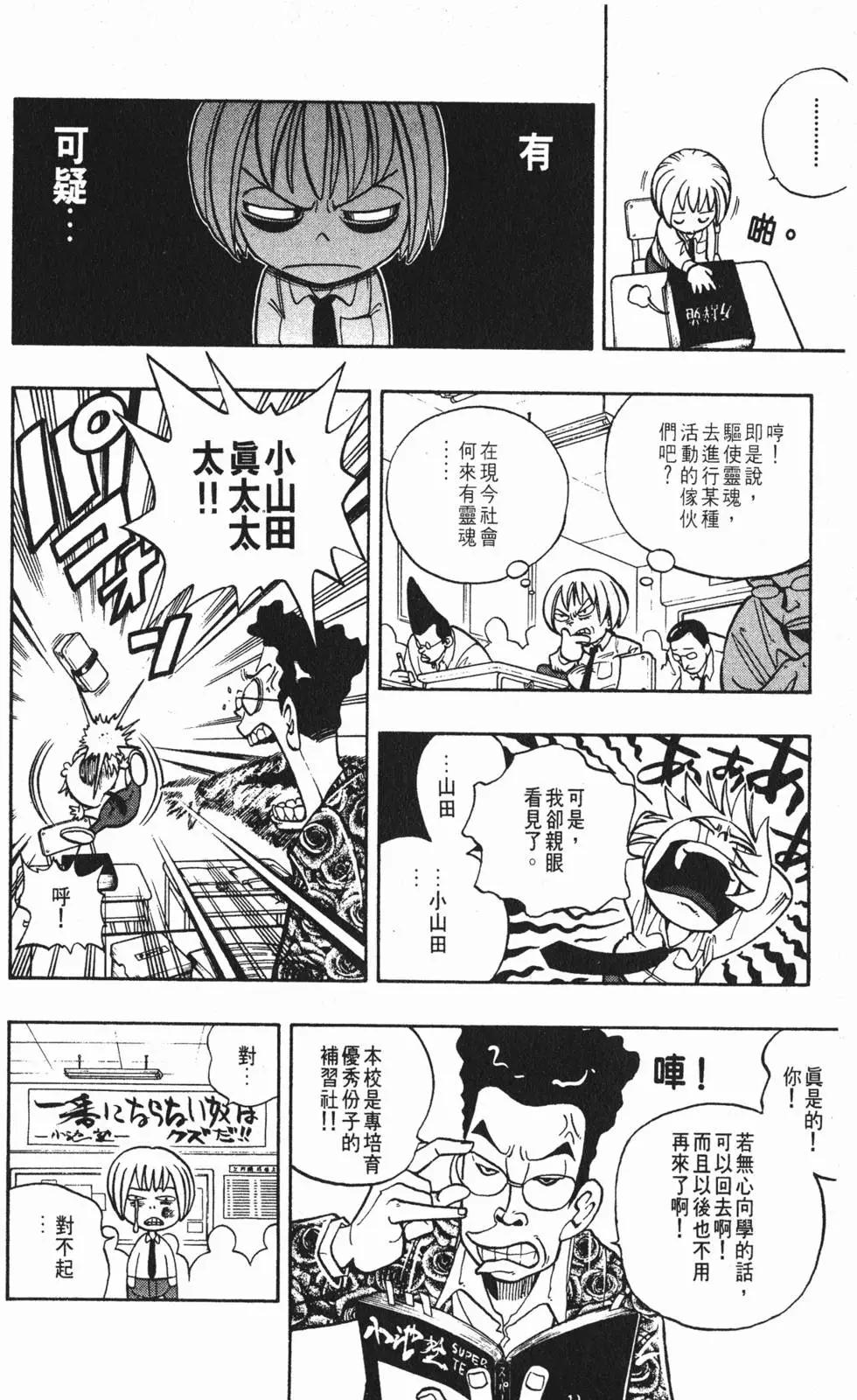 《通灵童子》第01卷 第25页