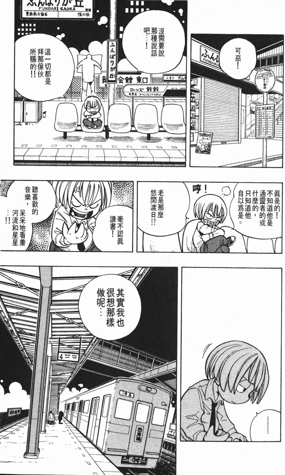 《通灵童子》第01卷 第26页