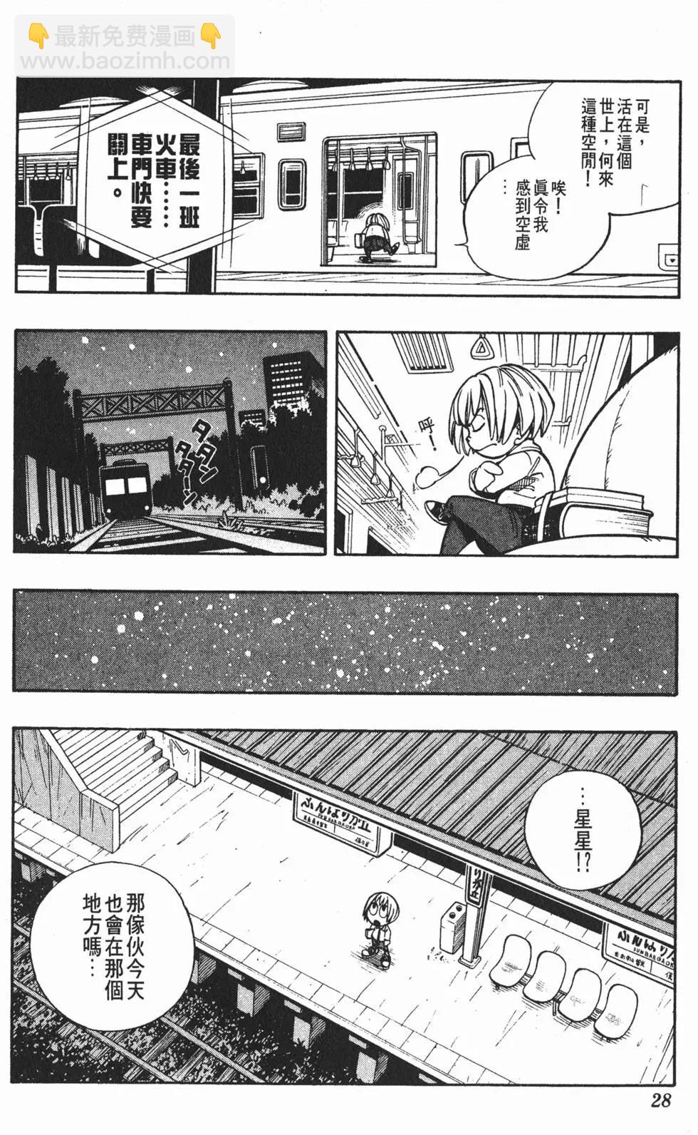 《通灵童子》第01卷 第27页