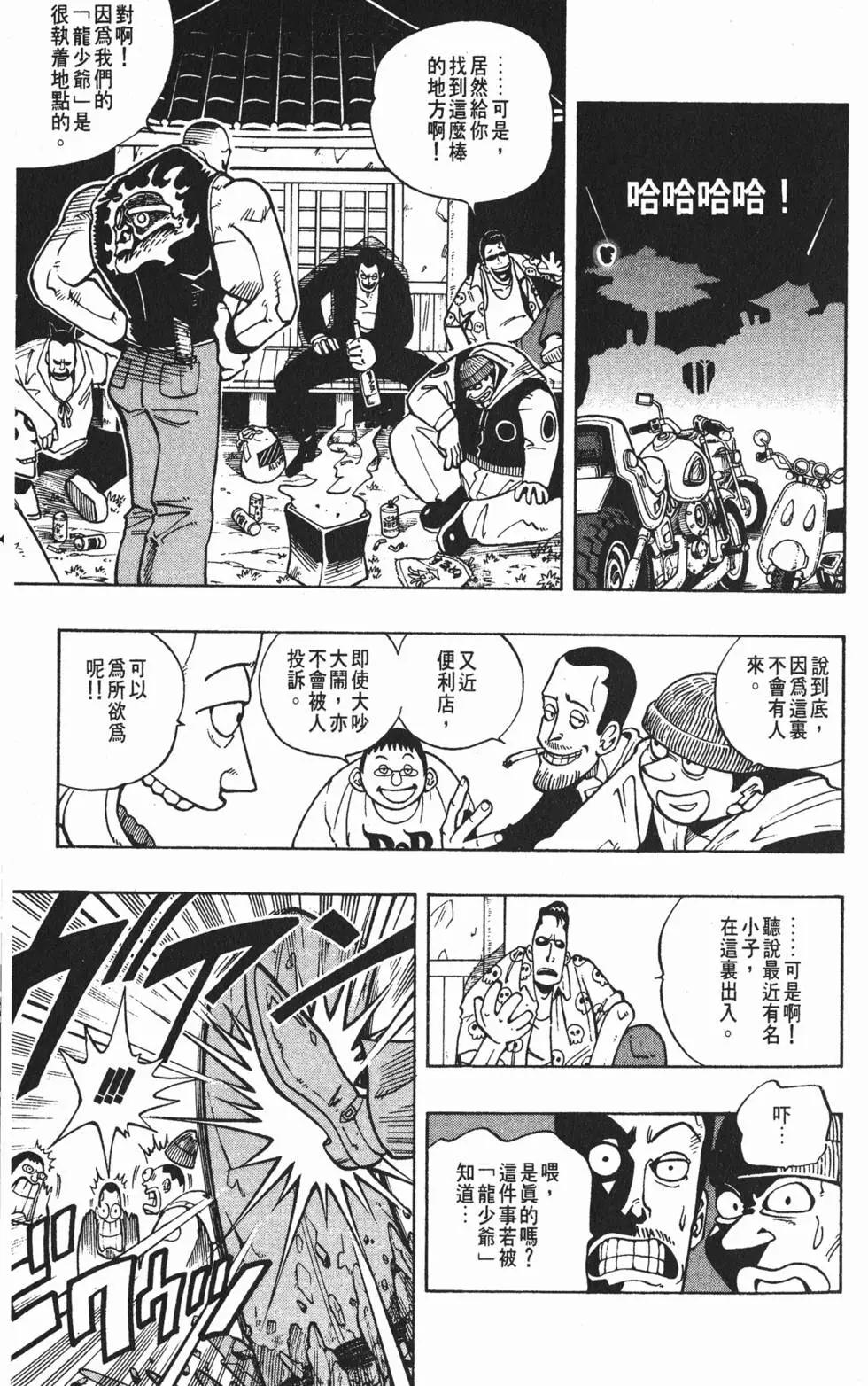 《通灵童子》第01卷 第28页