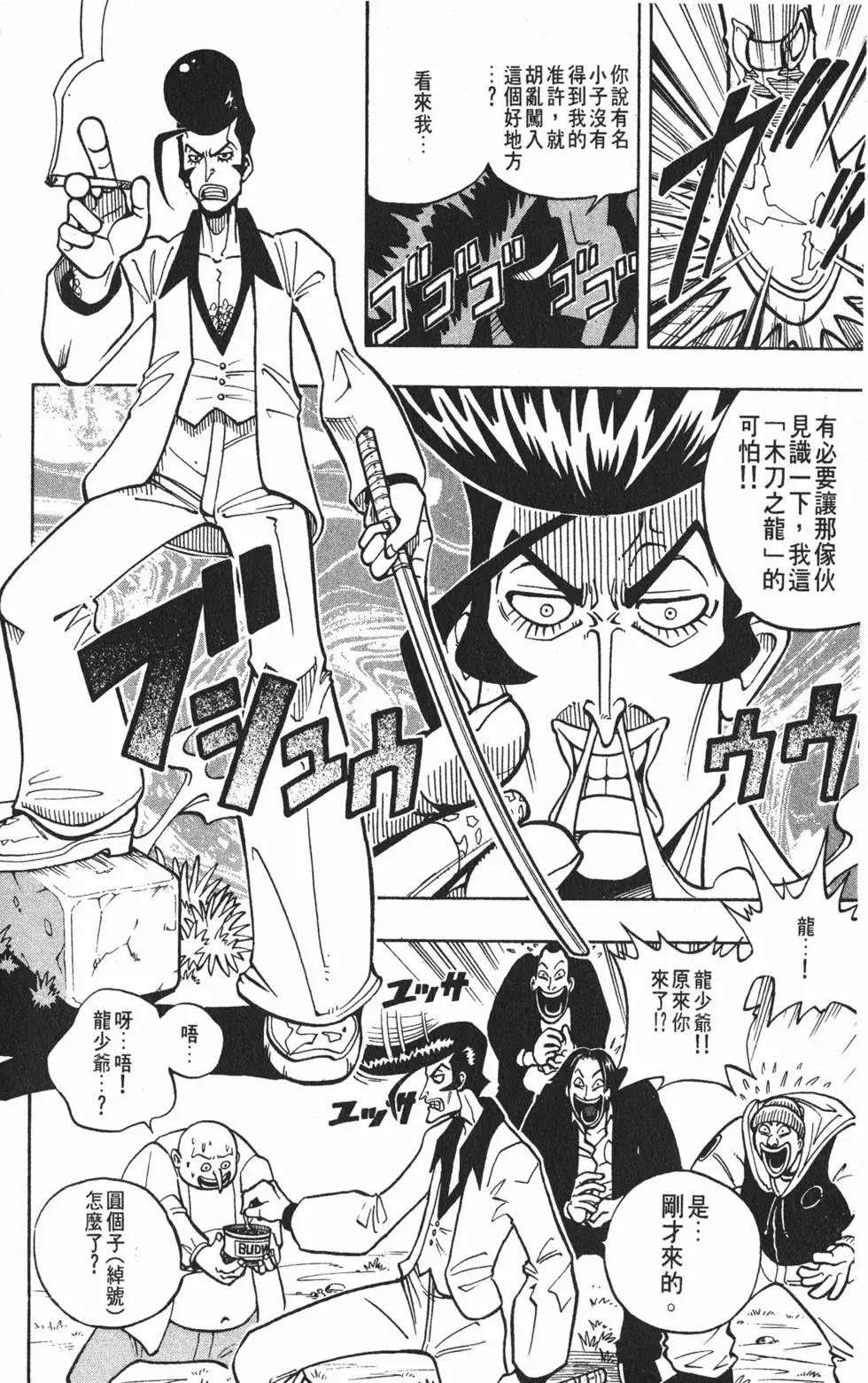 《通灵童子》第01卷 第29页
