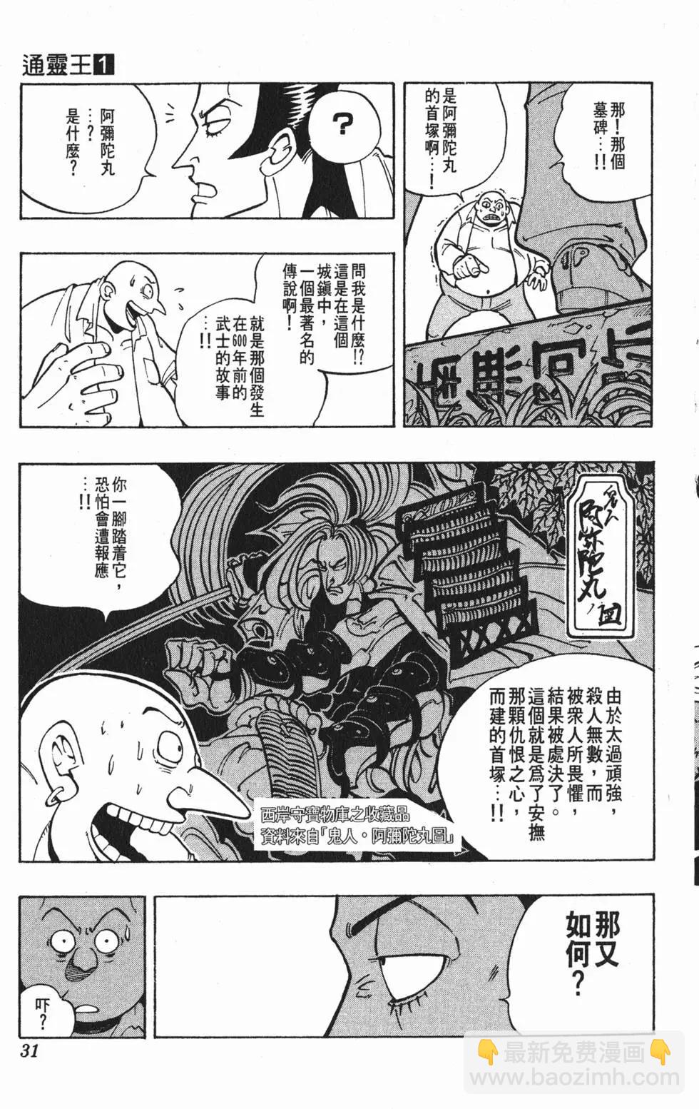 《通灵童子》第01卷 第30页