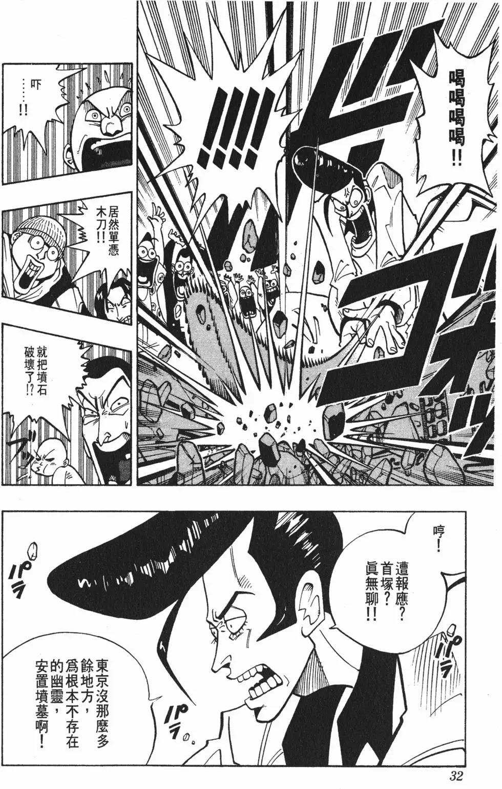 《通灵童子》第01卷 第31页