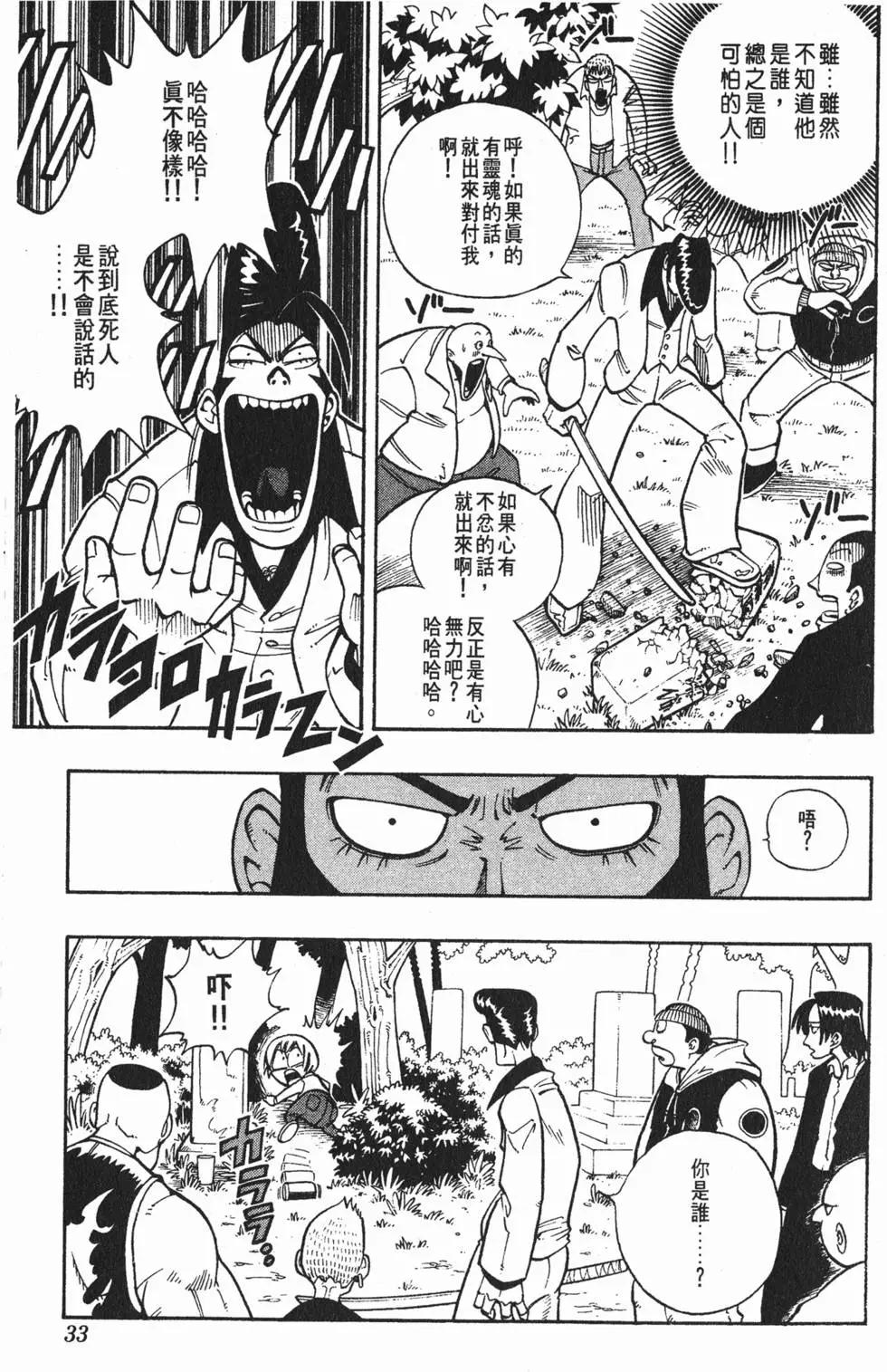 《通灵童子》第01卷 第32页