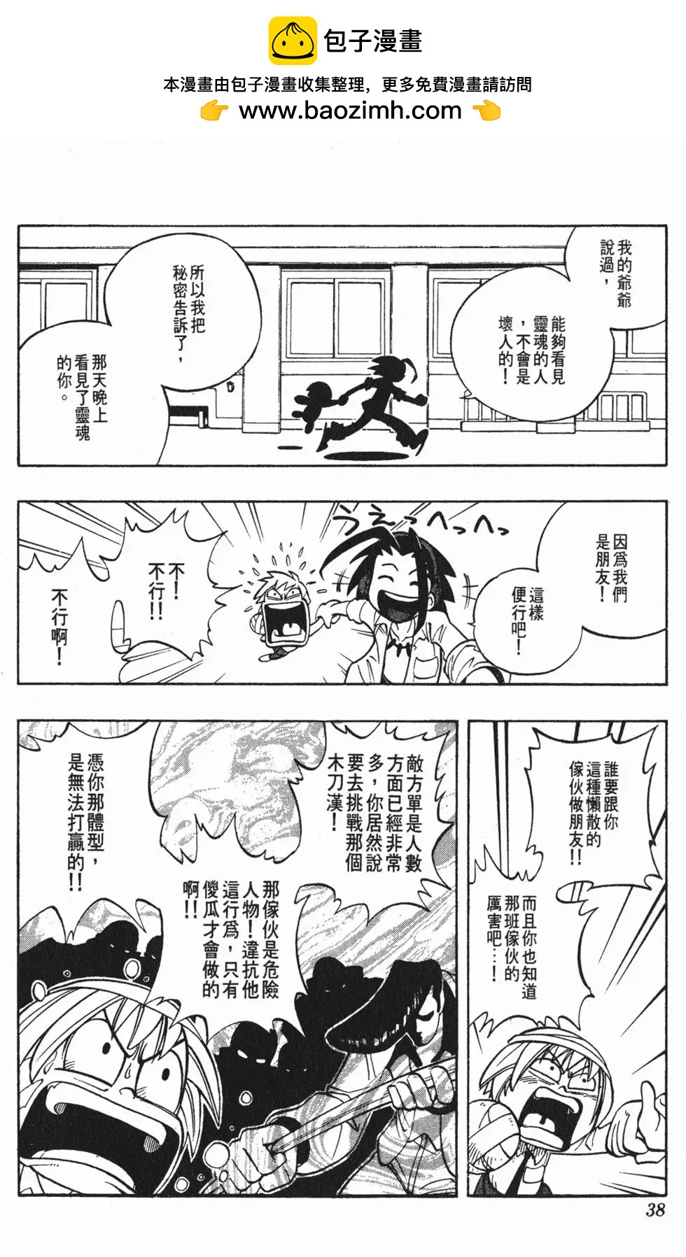 《通灵童子》第01卷 第37页