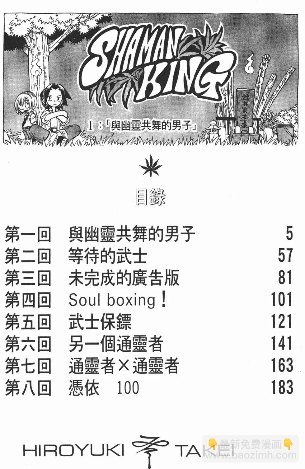 《通灵童子》第01卷 第3页