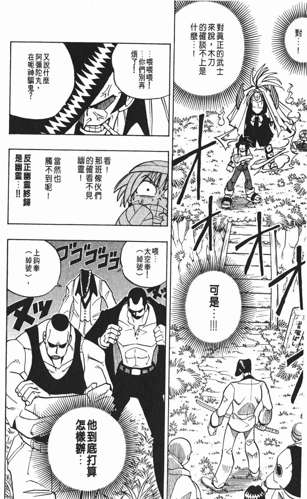 《通灵童子》第01卷 第43页
