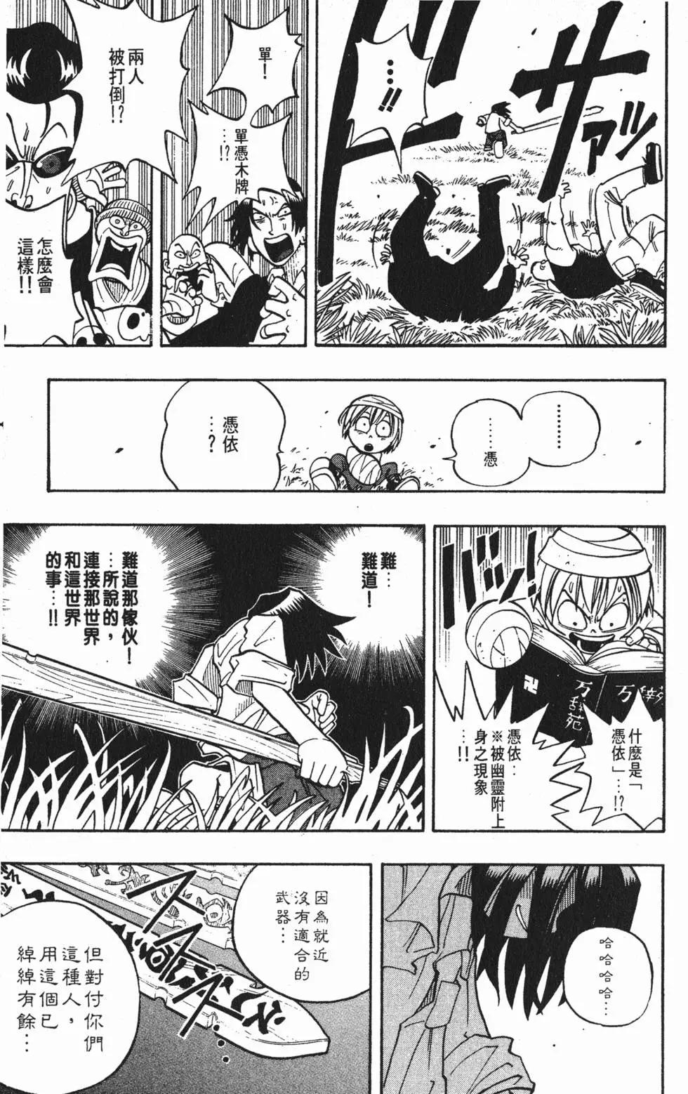 《通灵童子》第01卷 第48页