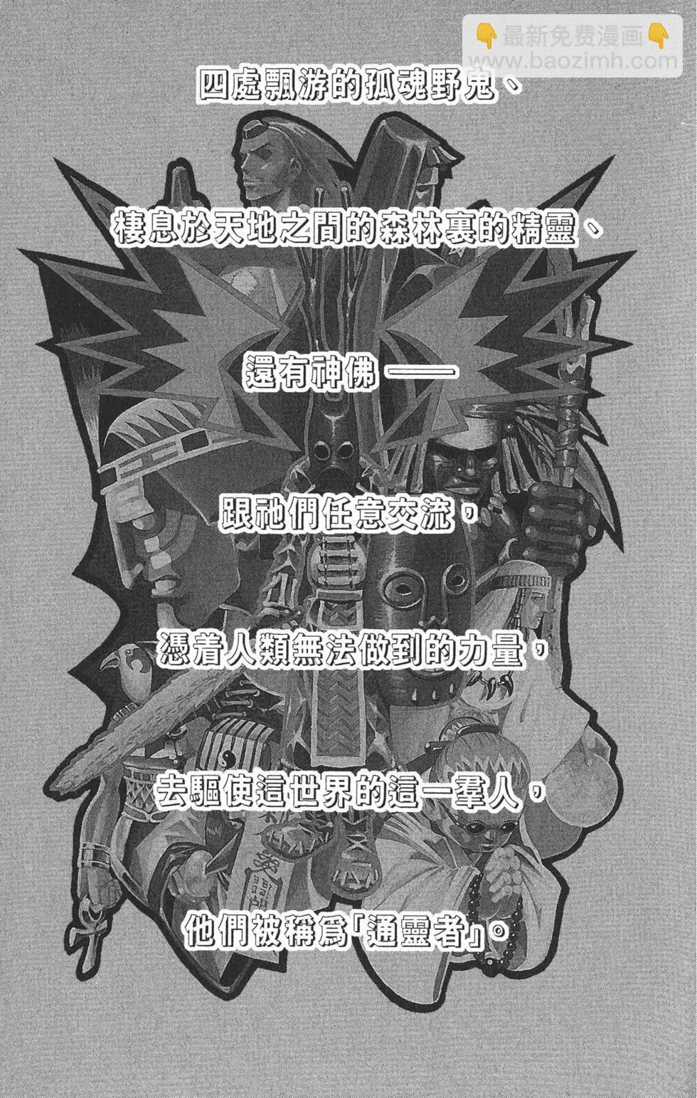 《通灵童子》第01卷 第4页