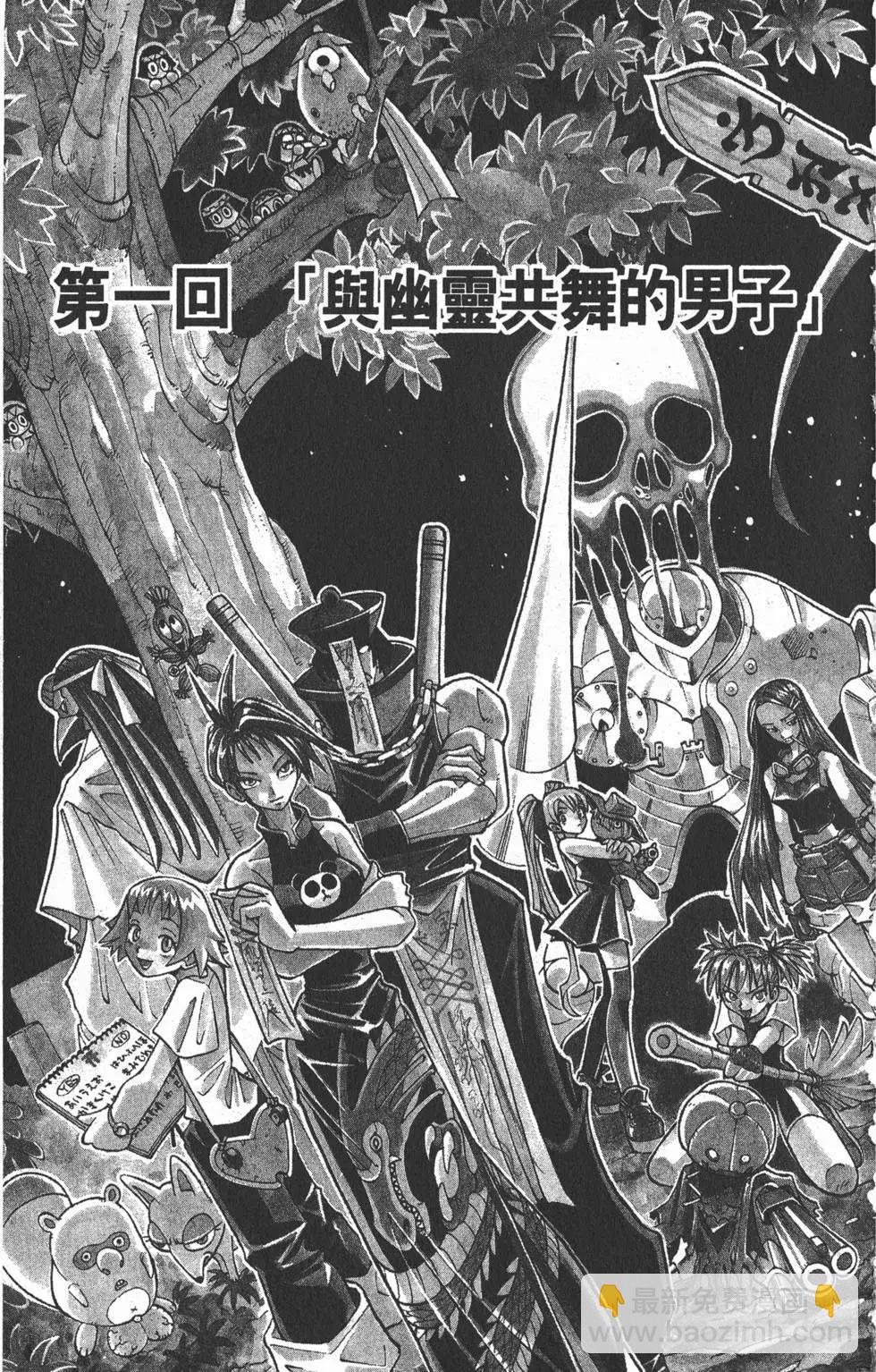《通灵童子》第01卷 第6页
