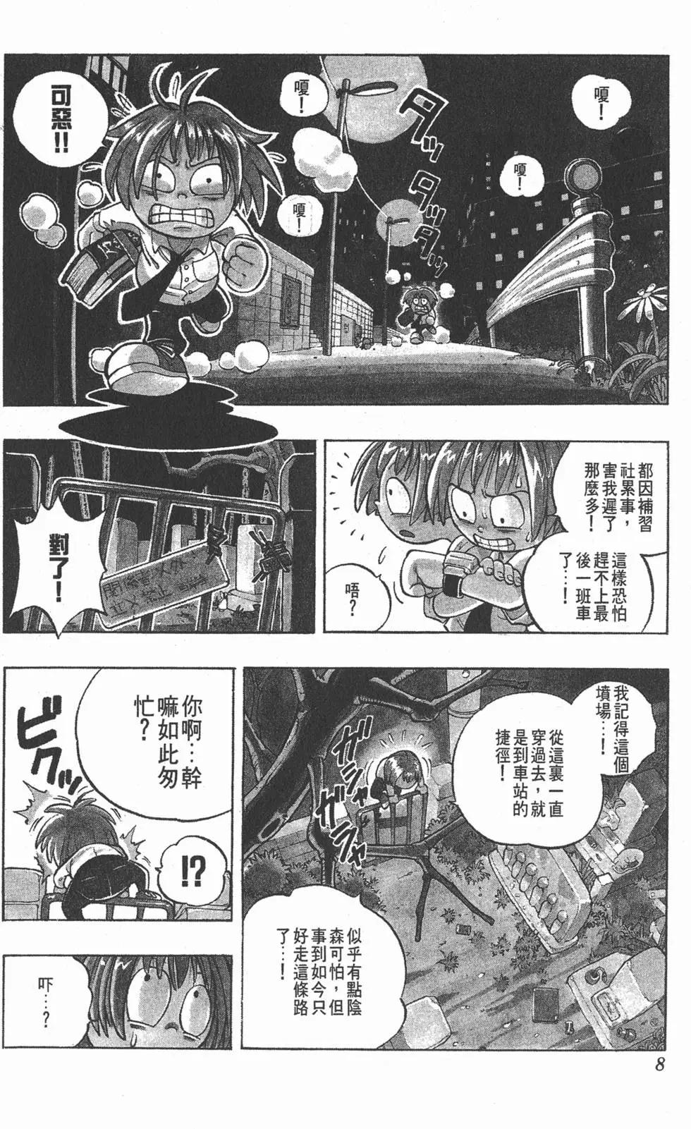 《通灵童子》第01卷 第7页