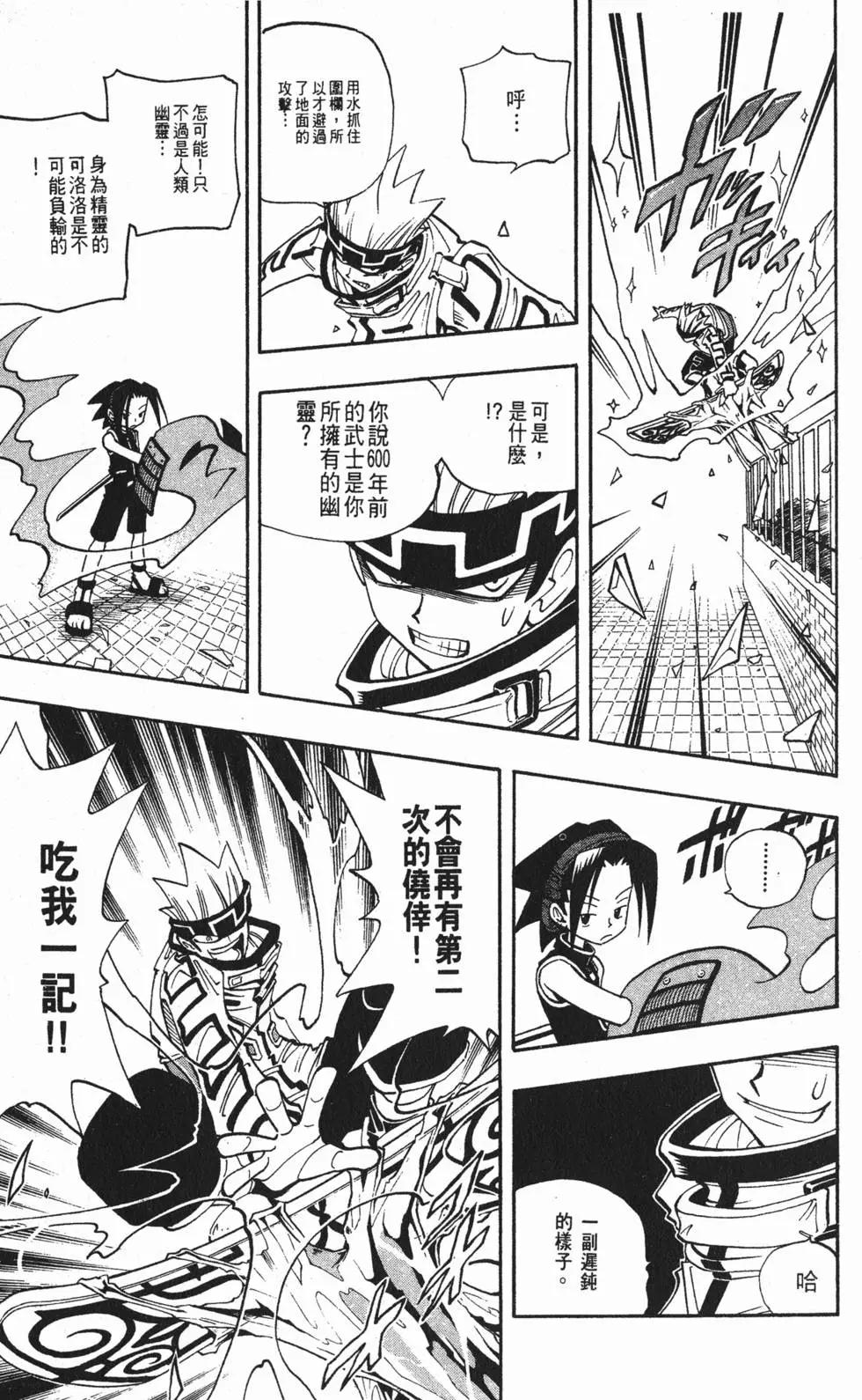 《通灵童子》第05卷 第16页