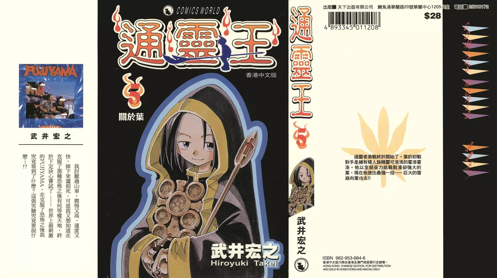《通灵童子》第05卷 第1页