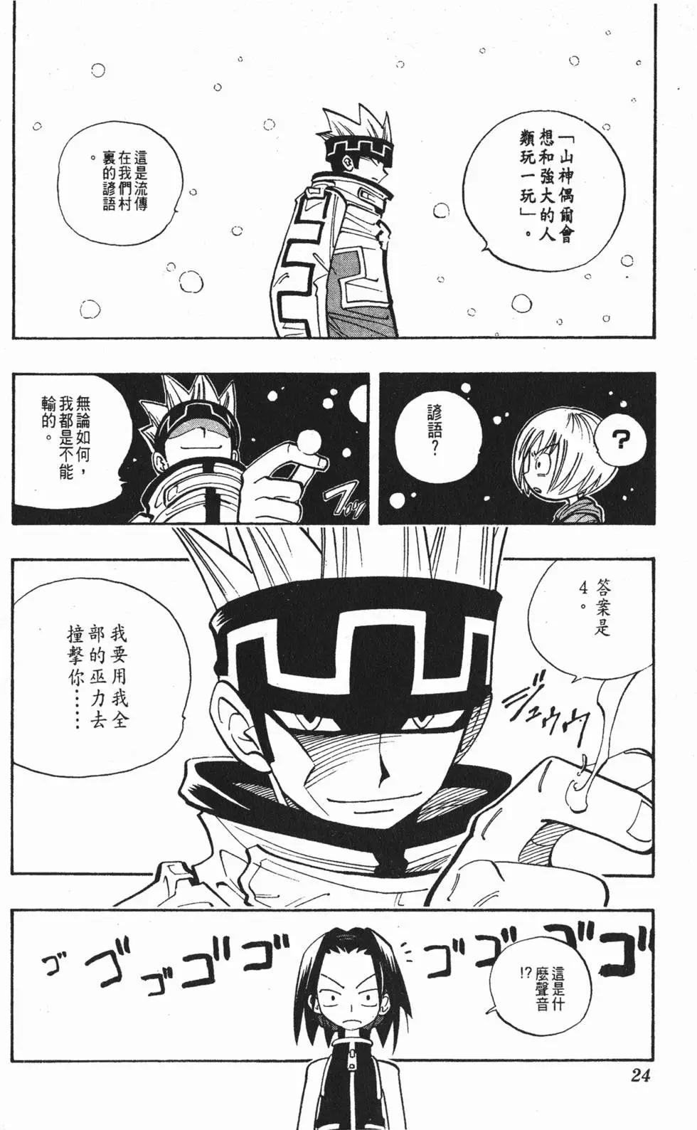 《通灵童子》第05卷 第23页