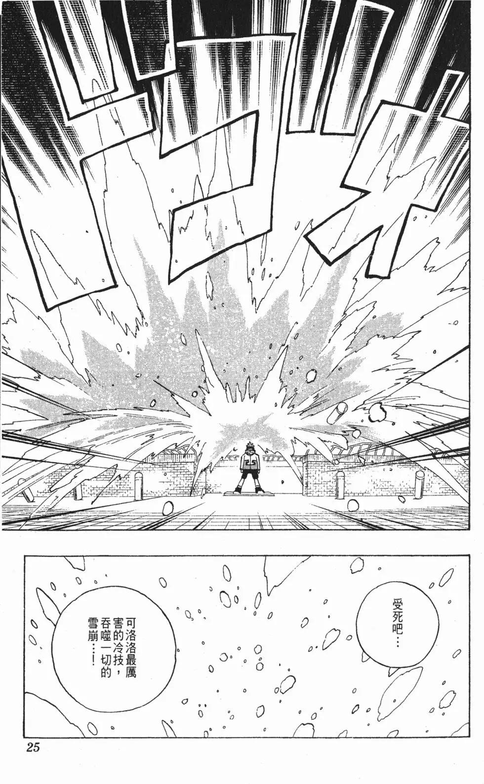 《通灵童子》第05卷 第24页