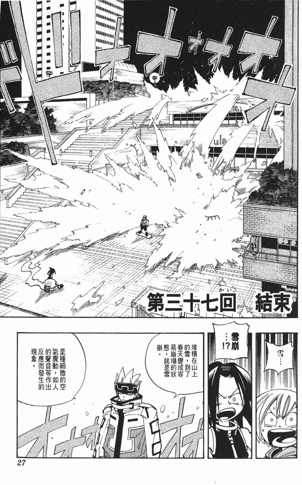 《通灵童子》第05卷 第26页