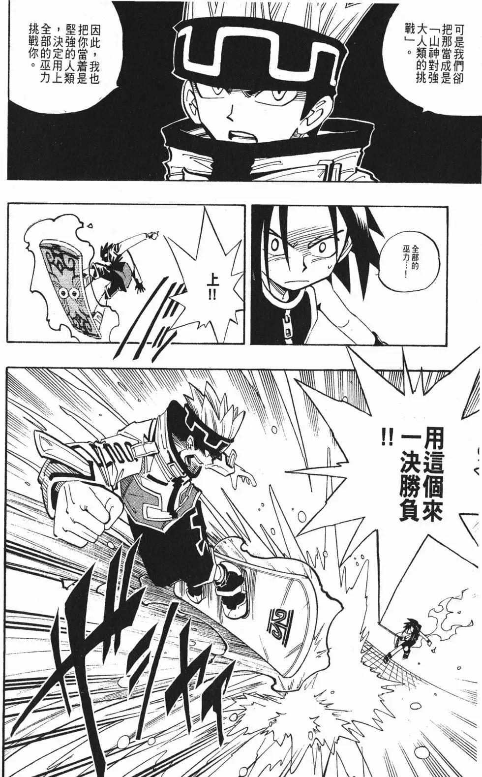 《通灵童子》第05卷 第27页