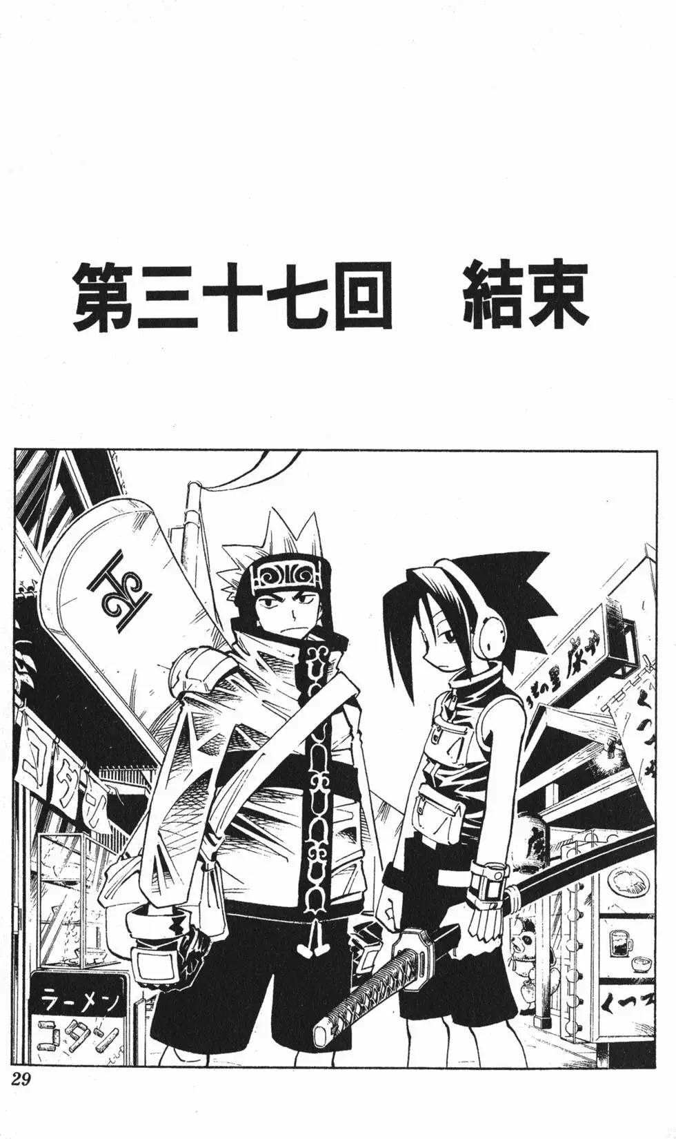 《通灵童子》第05卷 第28页