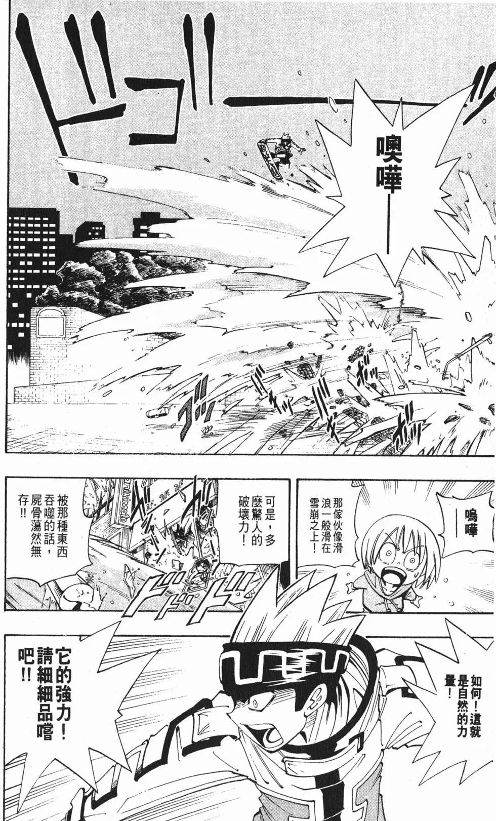 《通灵童子》第05卷 第29页