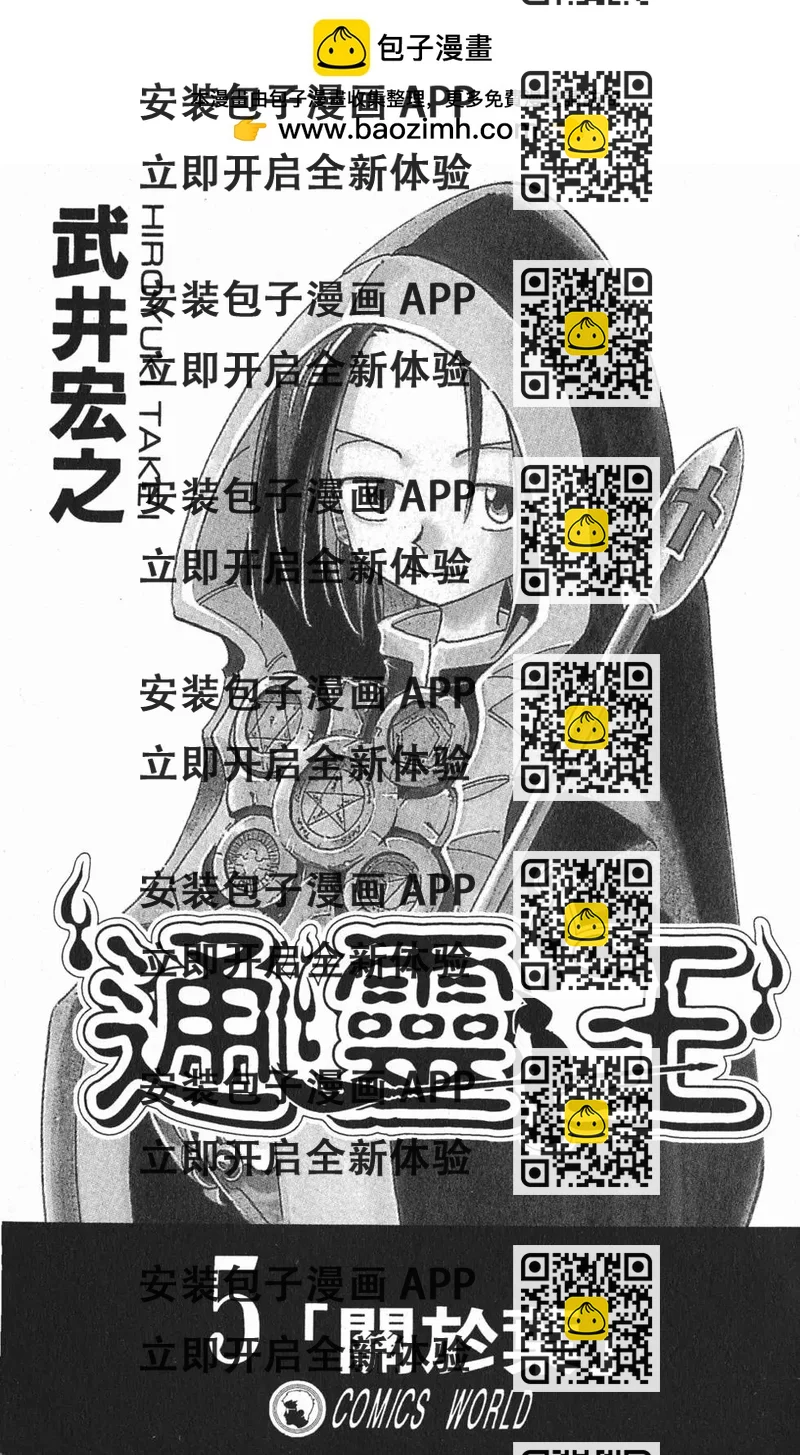 《通灵童子》第05卷 第2页