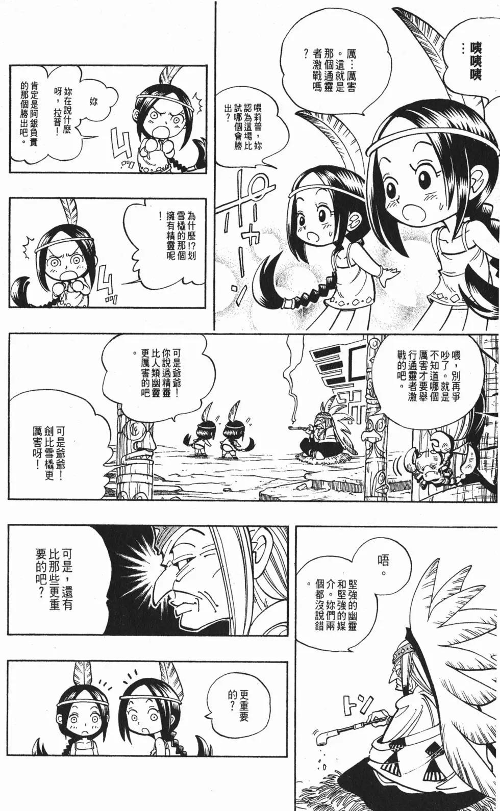 《通灵童子》第05卷 第35页