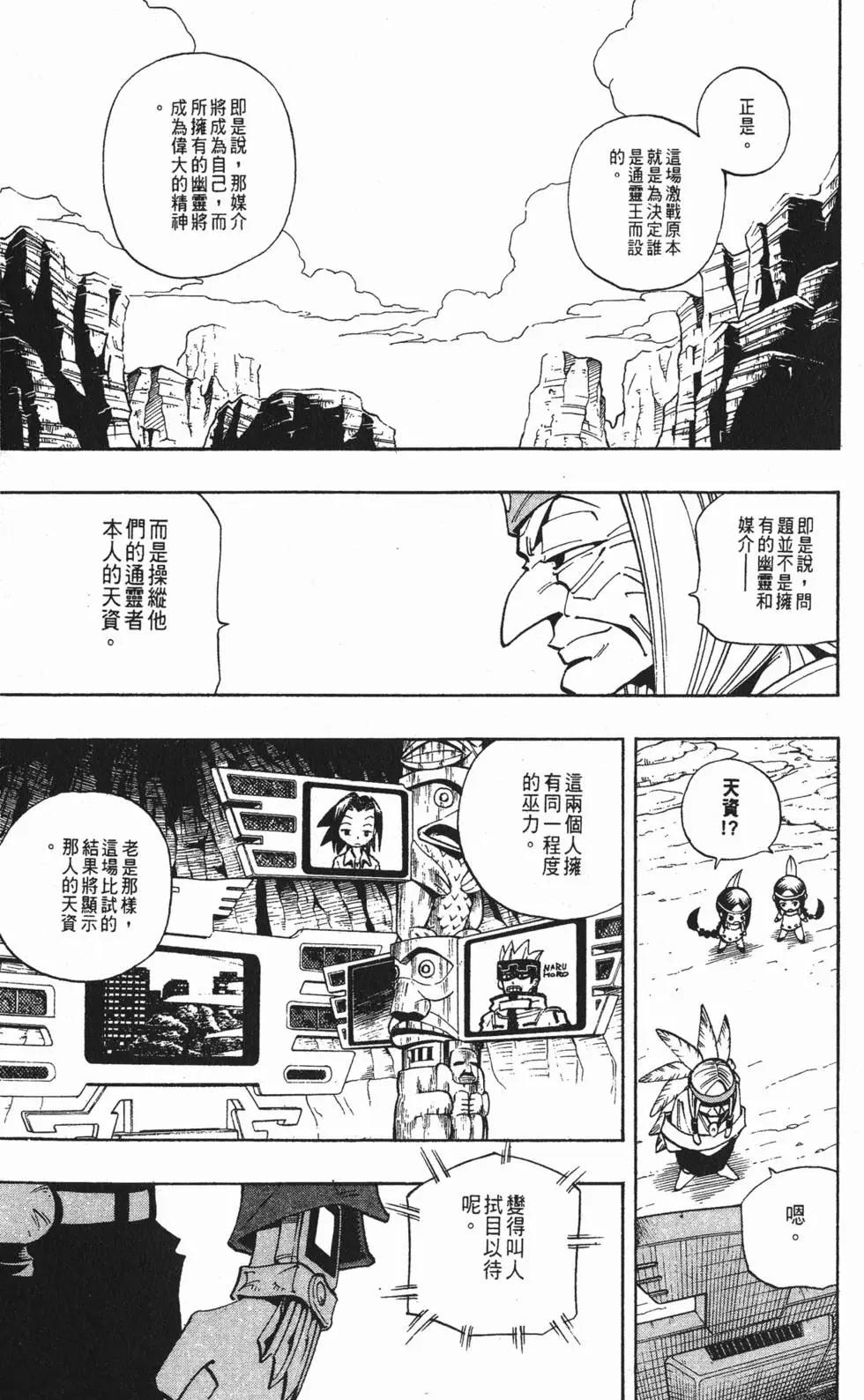 《通灵童子》第05卷 第36页