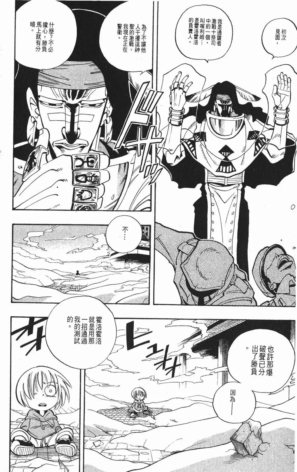 《通灵童子》第05卷 第39页