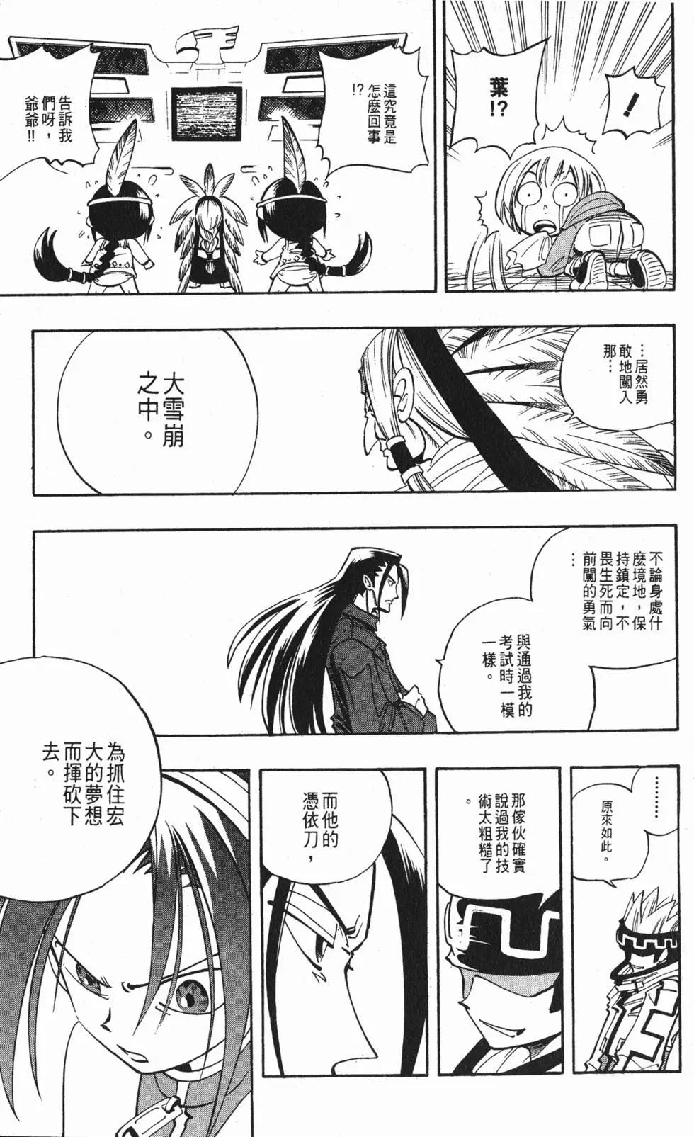 《通灵童子》第05卷 第42页