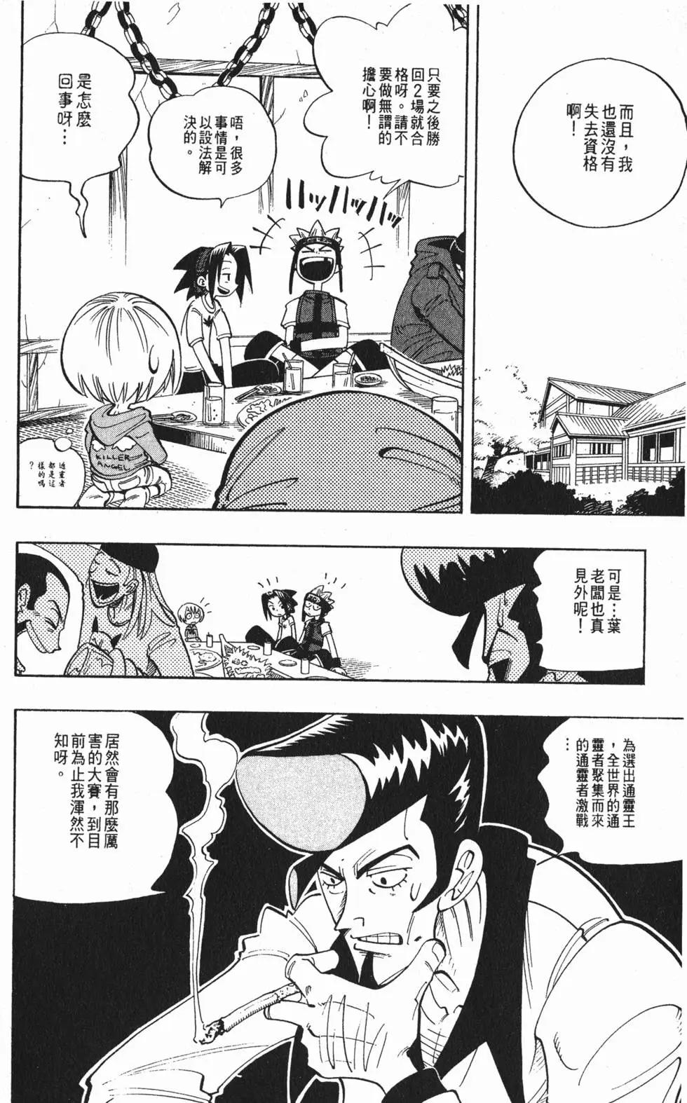 《通灵童子》第05卷 第49页