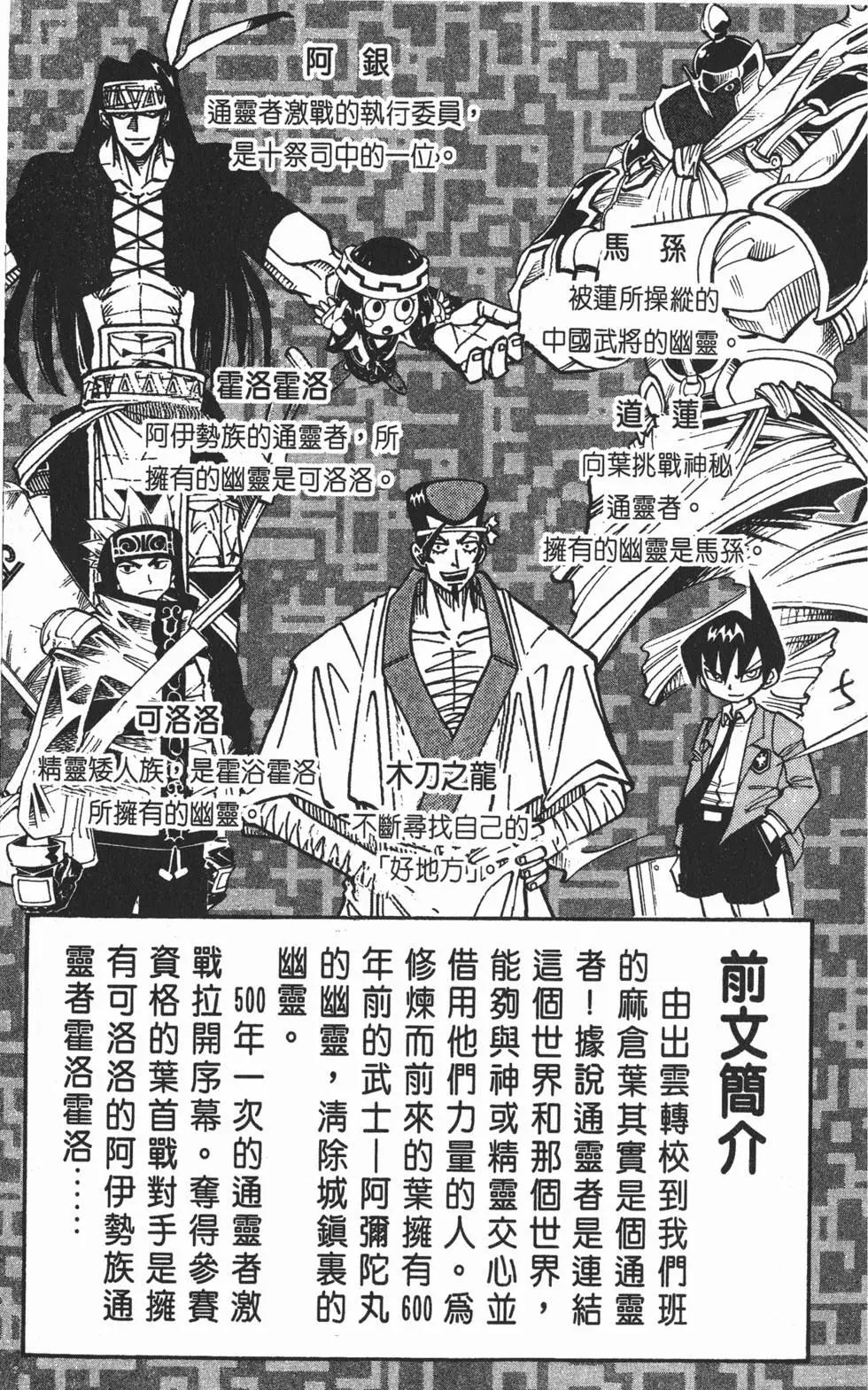 《通灵童子》第05卷 第4页
