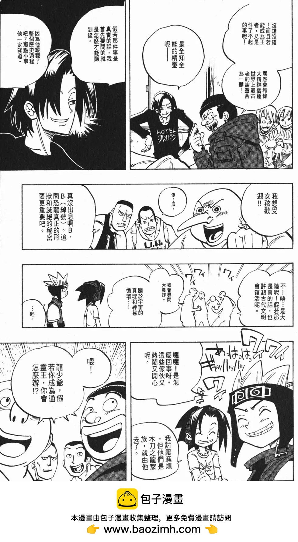 《通灵童子》第05卷 第50页
