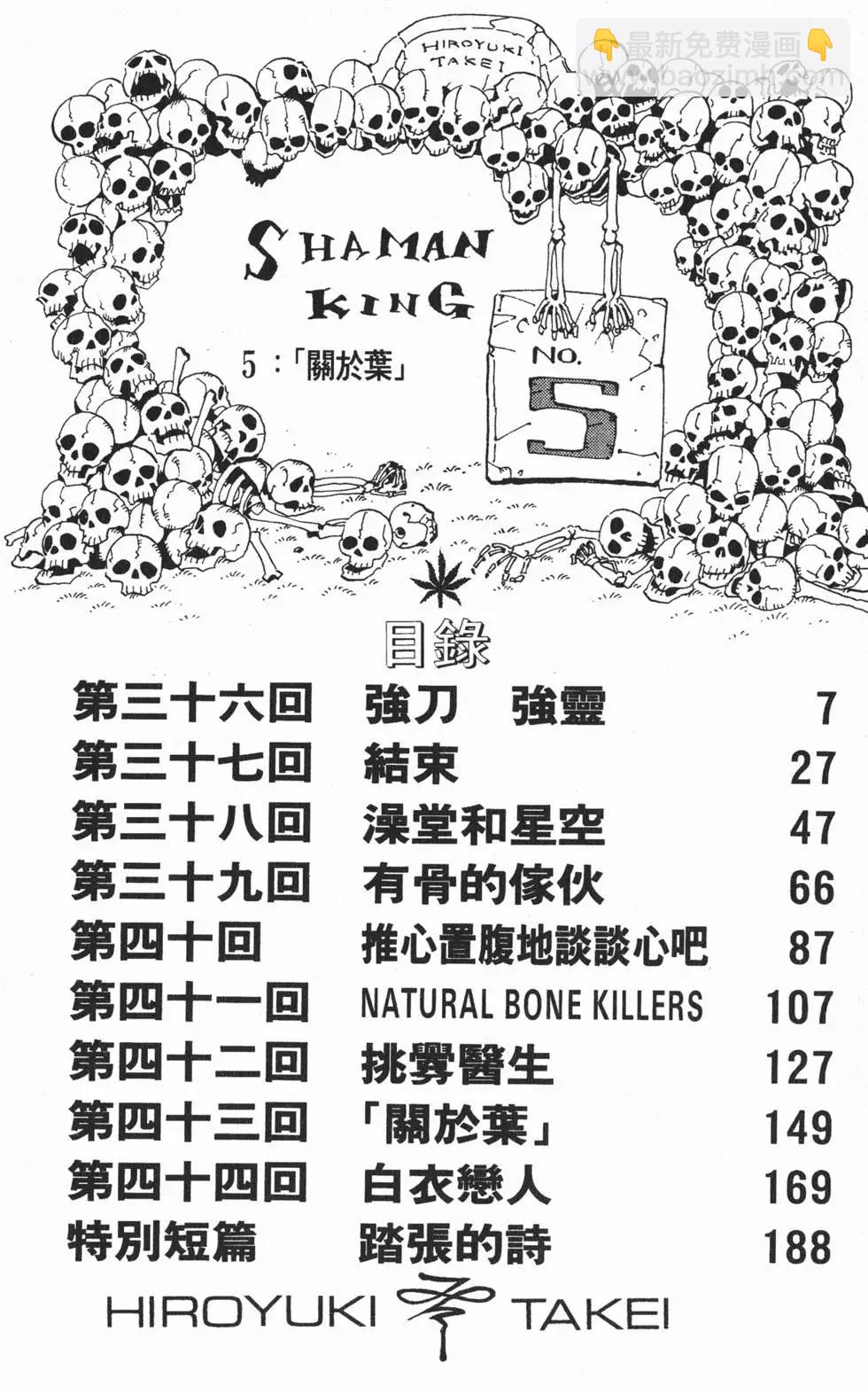 《通灵童子》第05卷 第5页