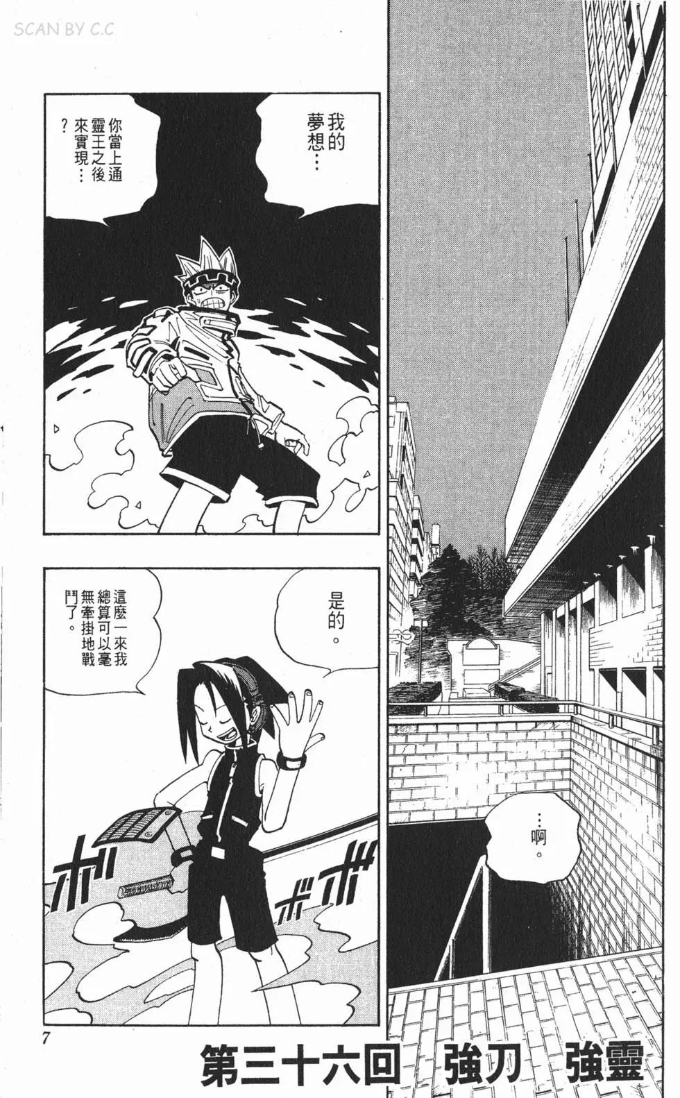 《通灵童子》第05卷 第6页