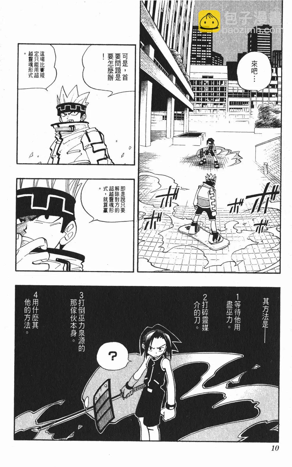 《通灵童子》第05卷 第9页