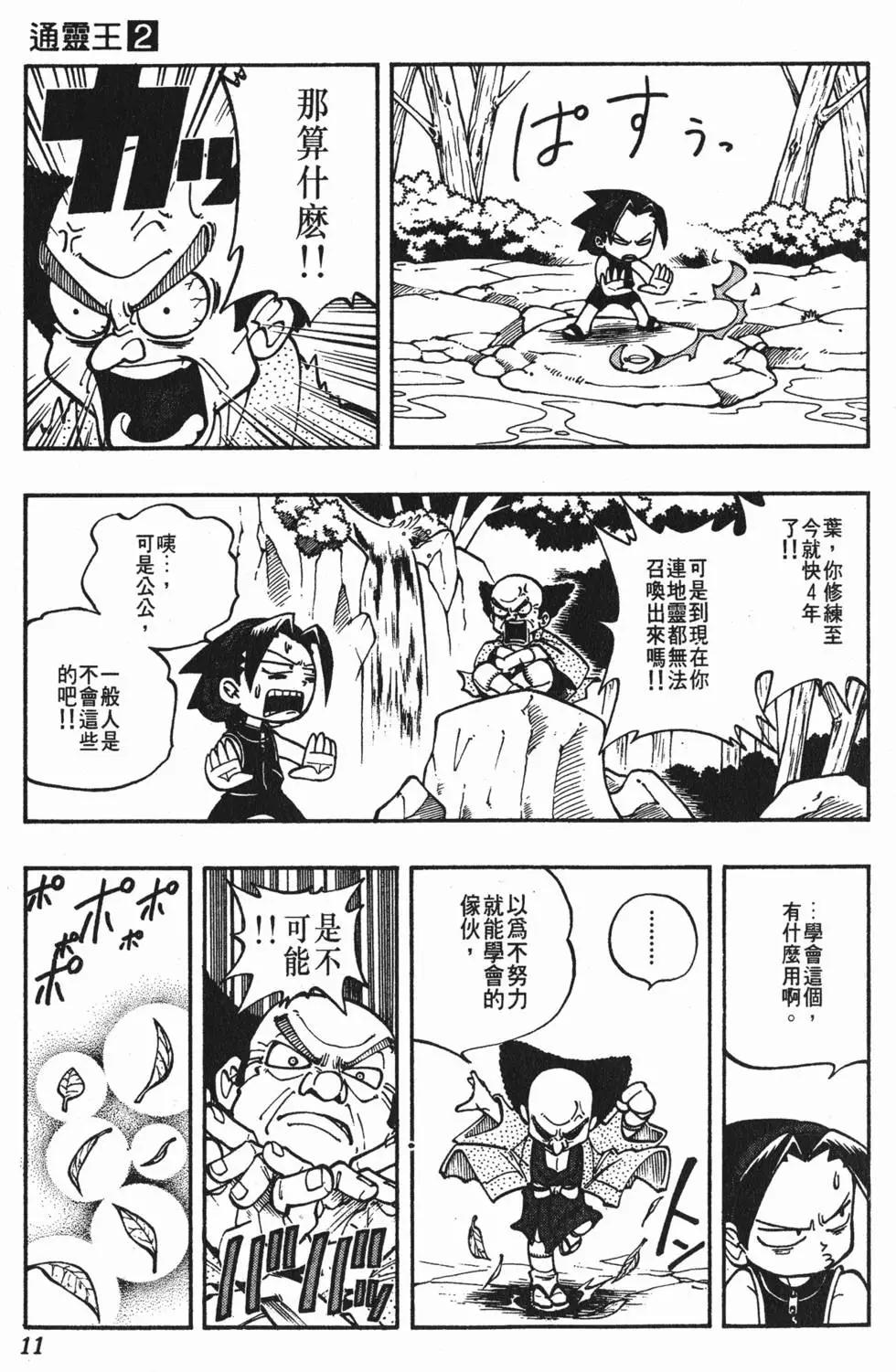 《通灵童子》第02卷 第10页